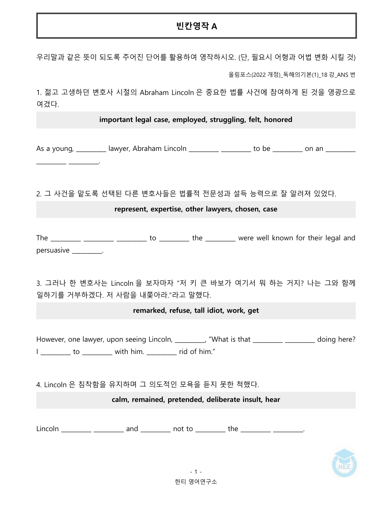 올림포스 독해의기본(1)_18강(논서술포함)_20단계워크북_한티영어연구소_preview_undefined