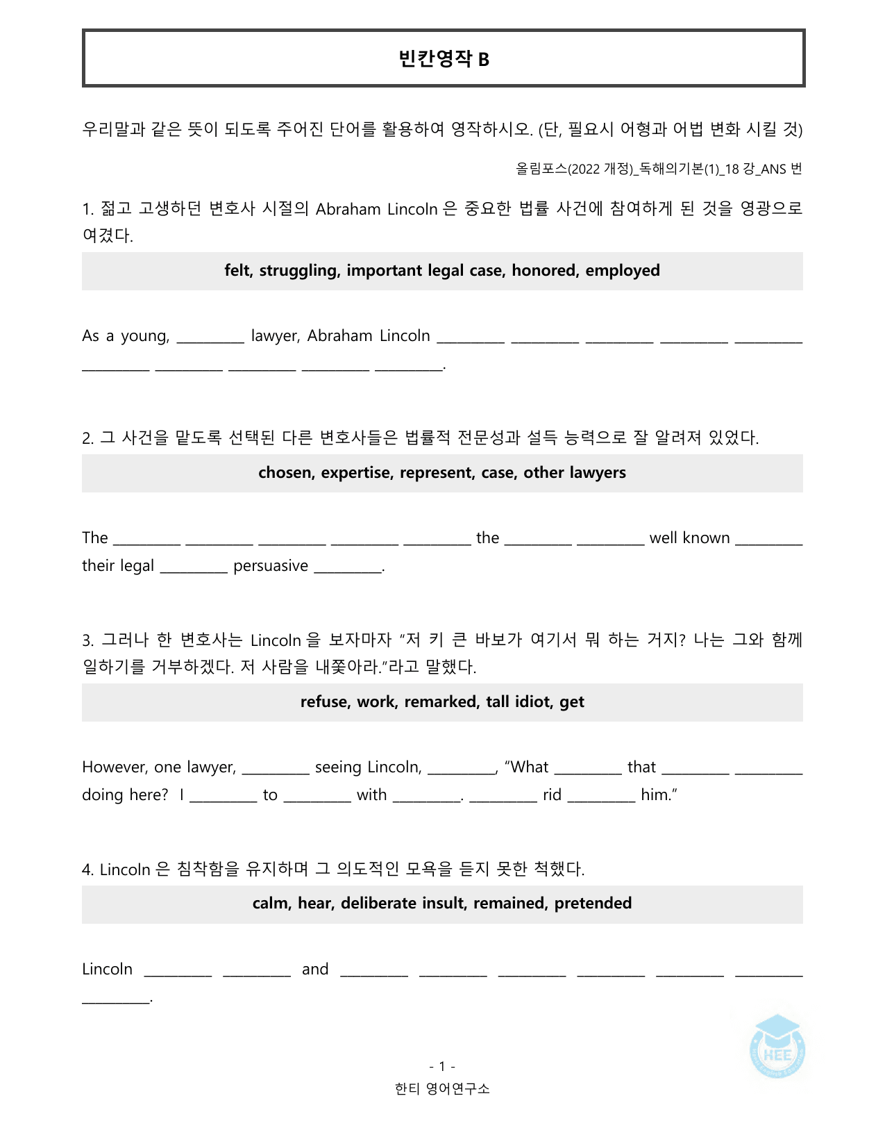 올림포스 독해의기본(1)_18강(논서술포함)_20단계워크북_한티영어연구소_preview_undefined