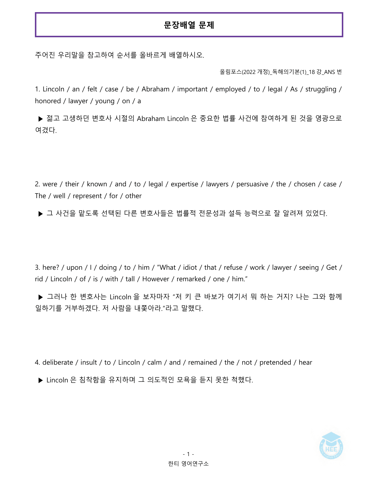 올림포스 독해의기본(1)_18강(논서술포함)_20단계워크북_한티영어연구소_preview_undefined