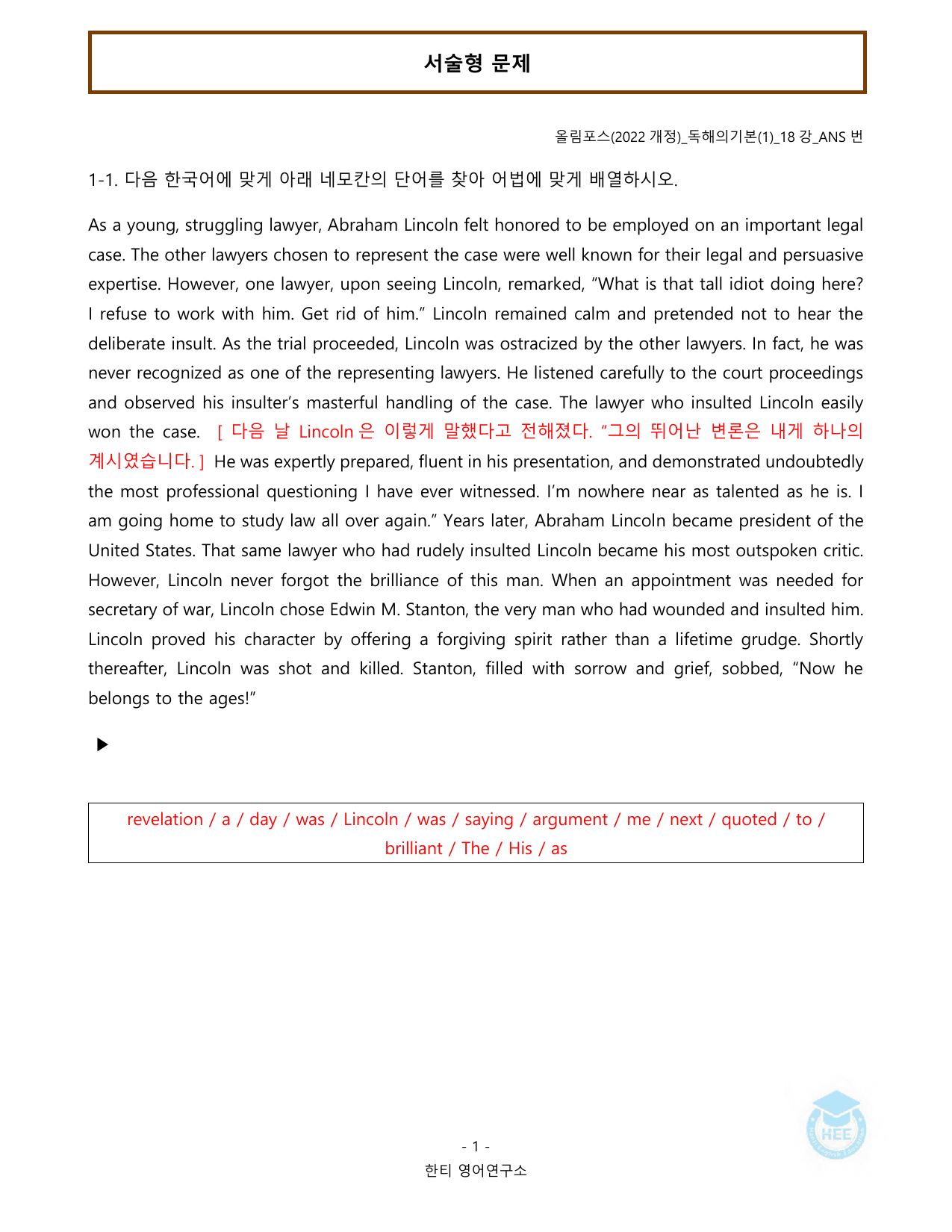 올림포스 독해의기본(1)_18강(논서술포함)_20단계워크북_한티영어연구소_preview_undefined