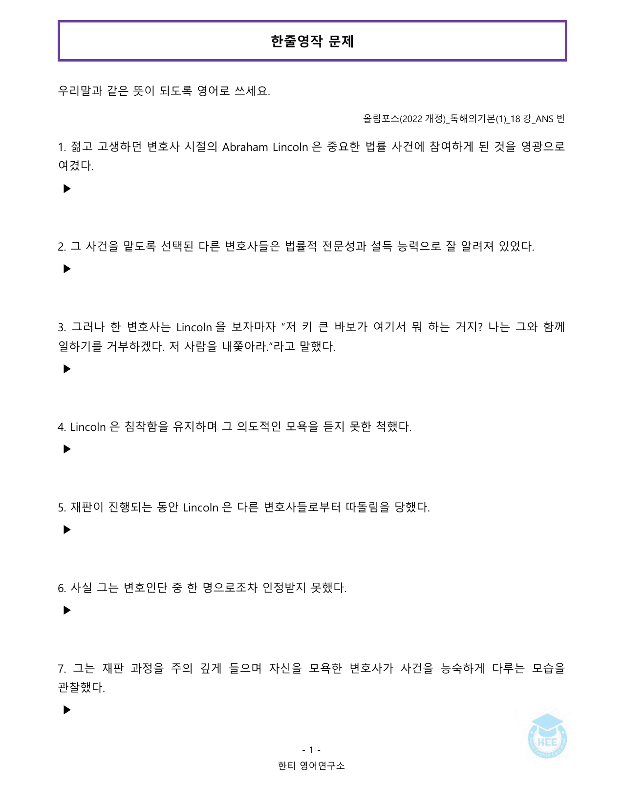 올림포스 독해의기본(1)_18강(논서술포함)_20단계워크북_한티영어연구소_preview_undefined