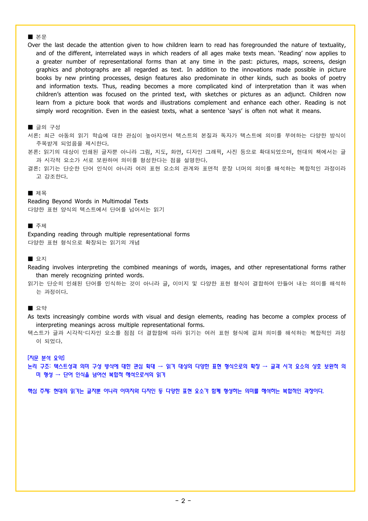CHAPTER 01 전략 03 중심 내용이 재진술되는 부분 파악하기_preview_undefined