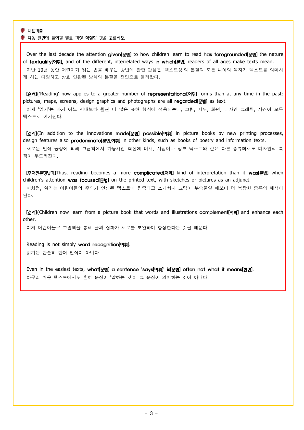 CHAPTER 01 전략 03 중심 내용이 재진술되는 부분 파악하기_preview_undefined