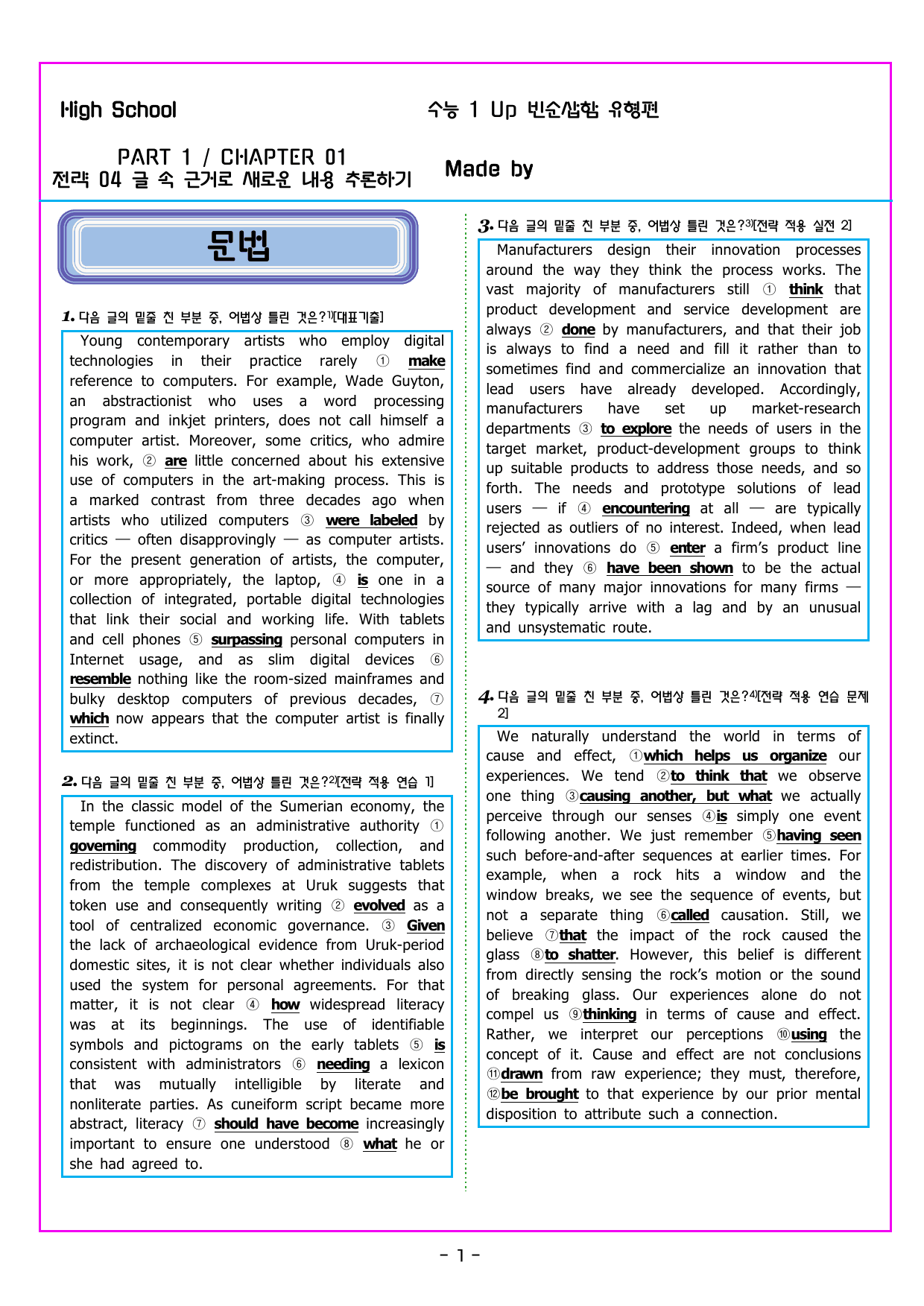 CHAPTER 01 전략 04 글 속 근거로 새로운 내용 추론하기_preview_undefined