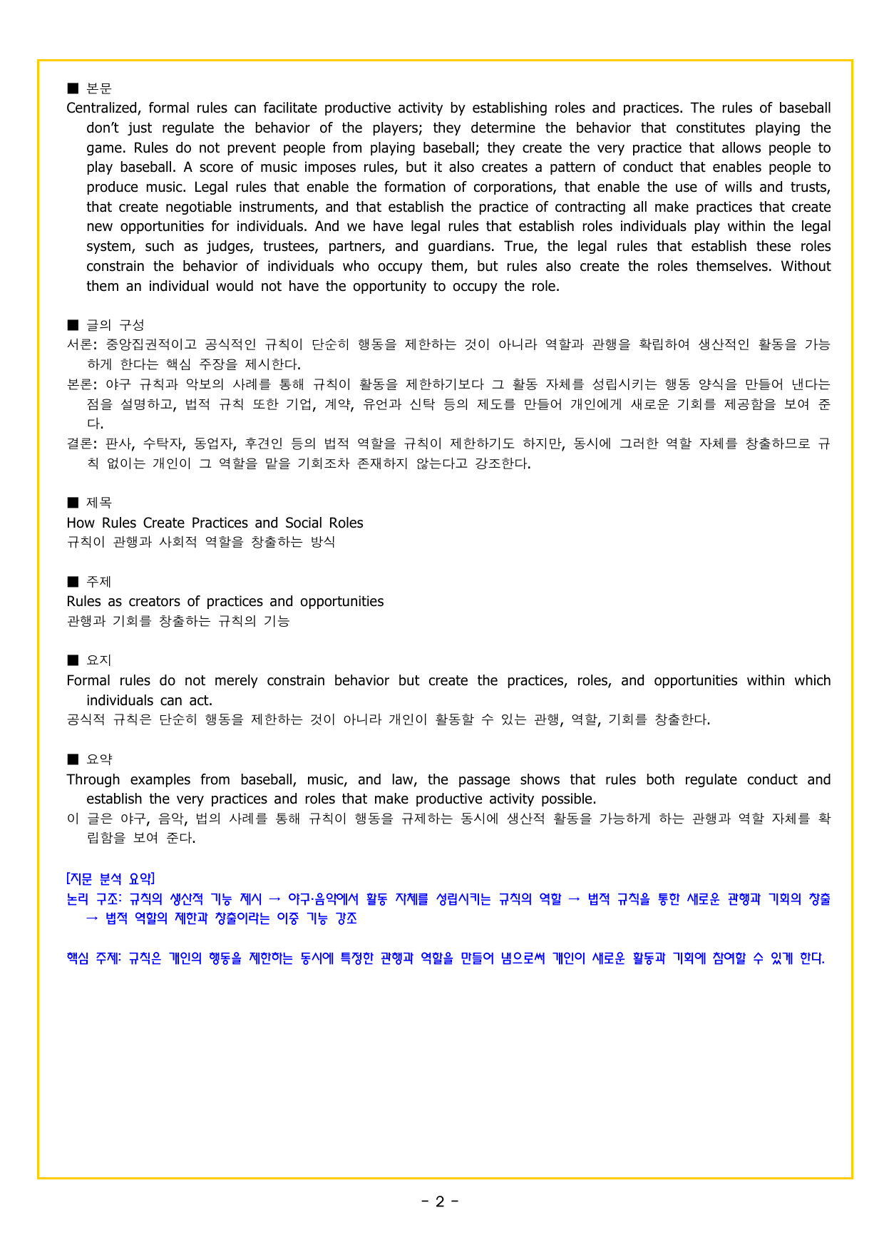 CHAPTER 01 전략 05 예시의 전개 방식 찾기_preview_undefined