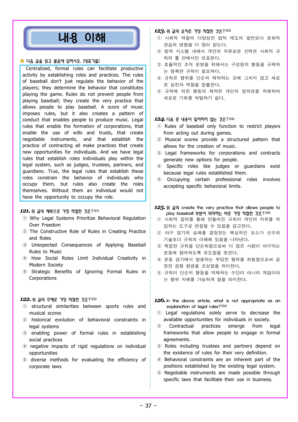 CHAPTER 01 전략 05 예시의 전개 방식 찾기_preview_undefined
