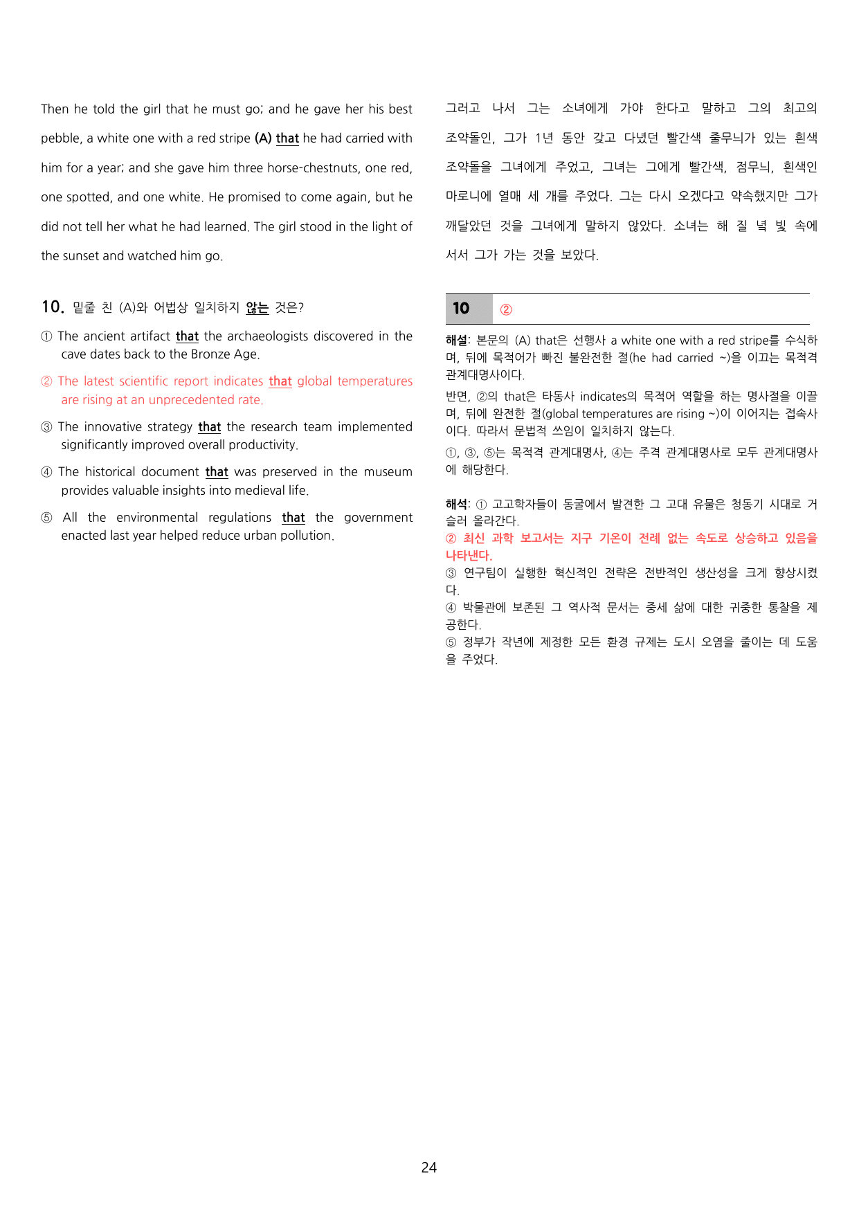능률 (민병천) 공통영어1 SL 1과 Set C_preview_undefined
