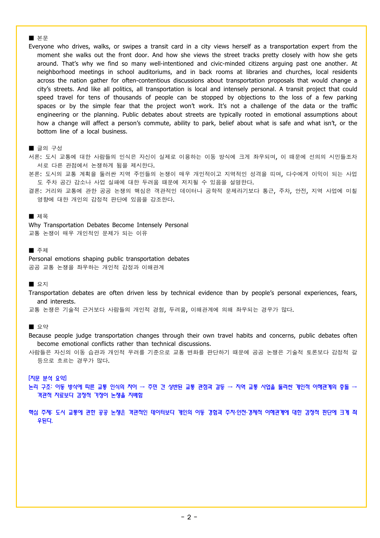 CHAPTER 01 전략 06 주장과 근거의 전개 방식 찾기_preview_undefined