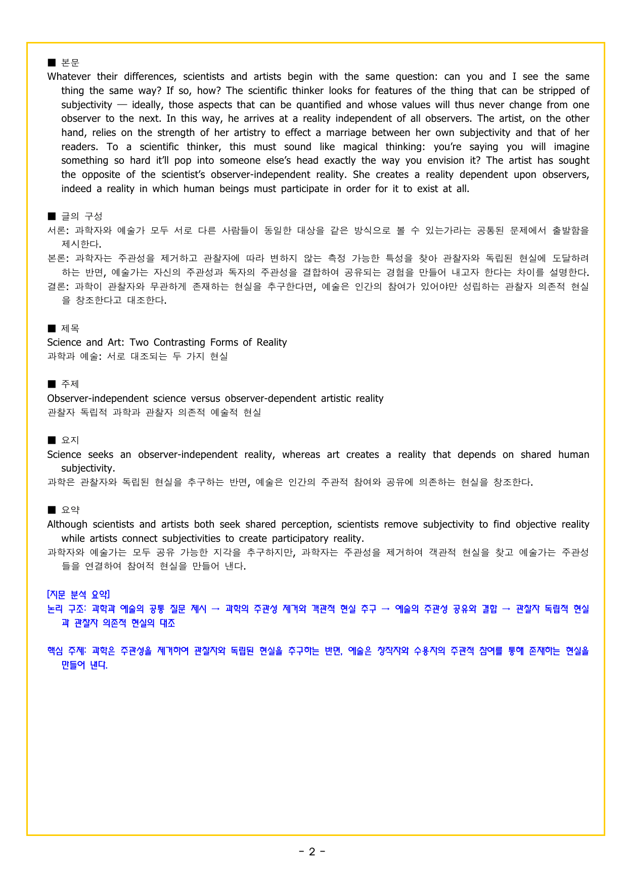 CHAPTER 01 전략 07 비교와 대조의 전개 방식 찾기_preview_undefined