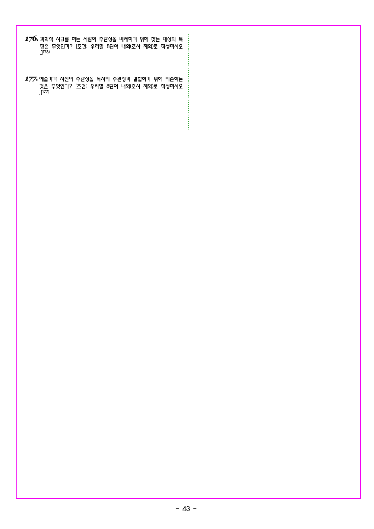 CHAPTER 01 전략 07 비교와 대조의 전개 방식 찾기_preview_undefined