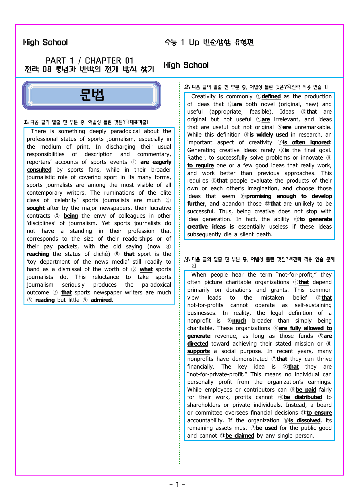 CHAPTER 01 전략 08 통념과 반박의 전개 방식 찾기_preview_undefined
