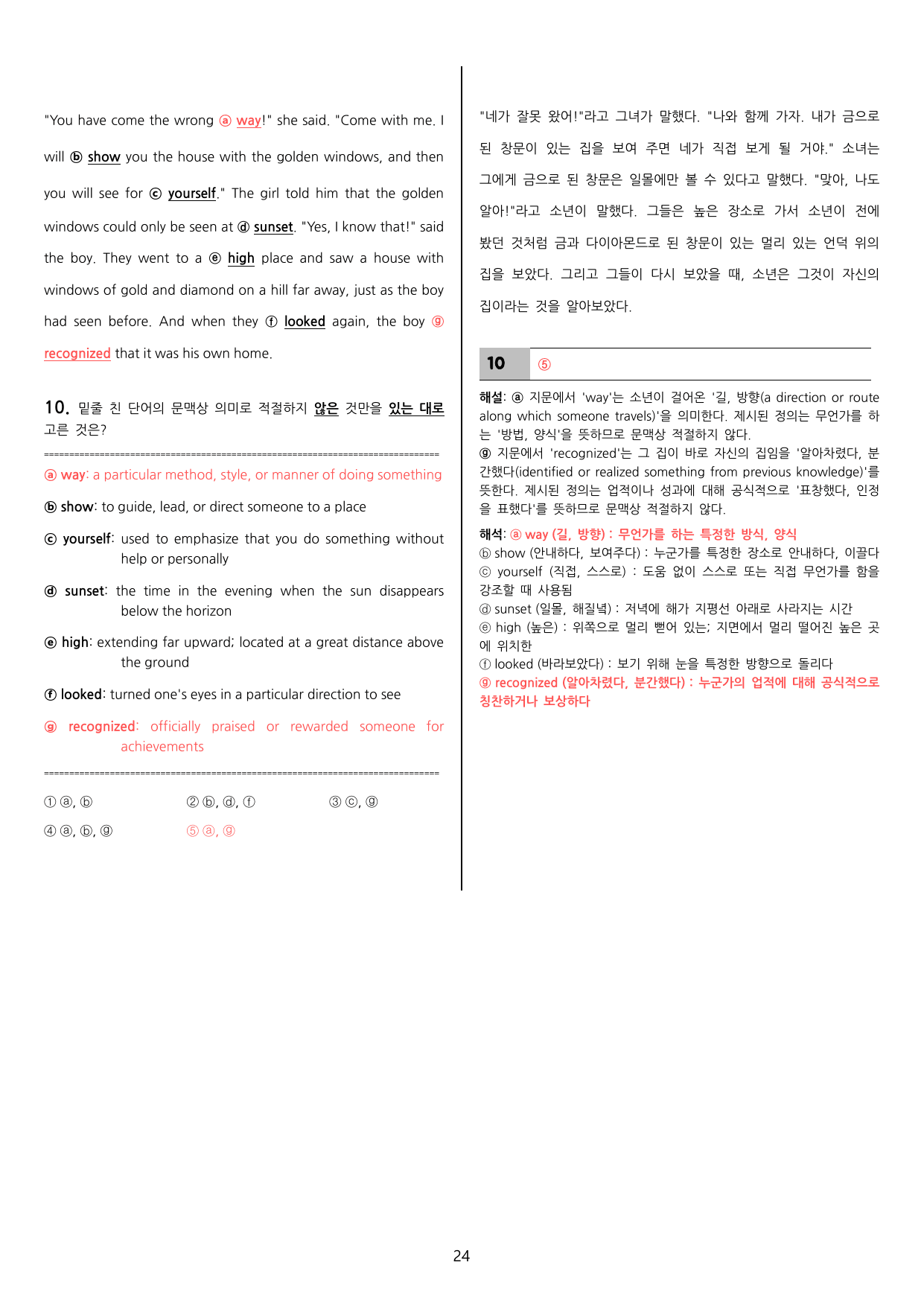 능률 (민병천) 공통영어1 SL 1과 통합본 (122제)_preview_undefined