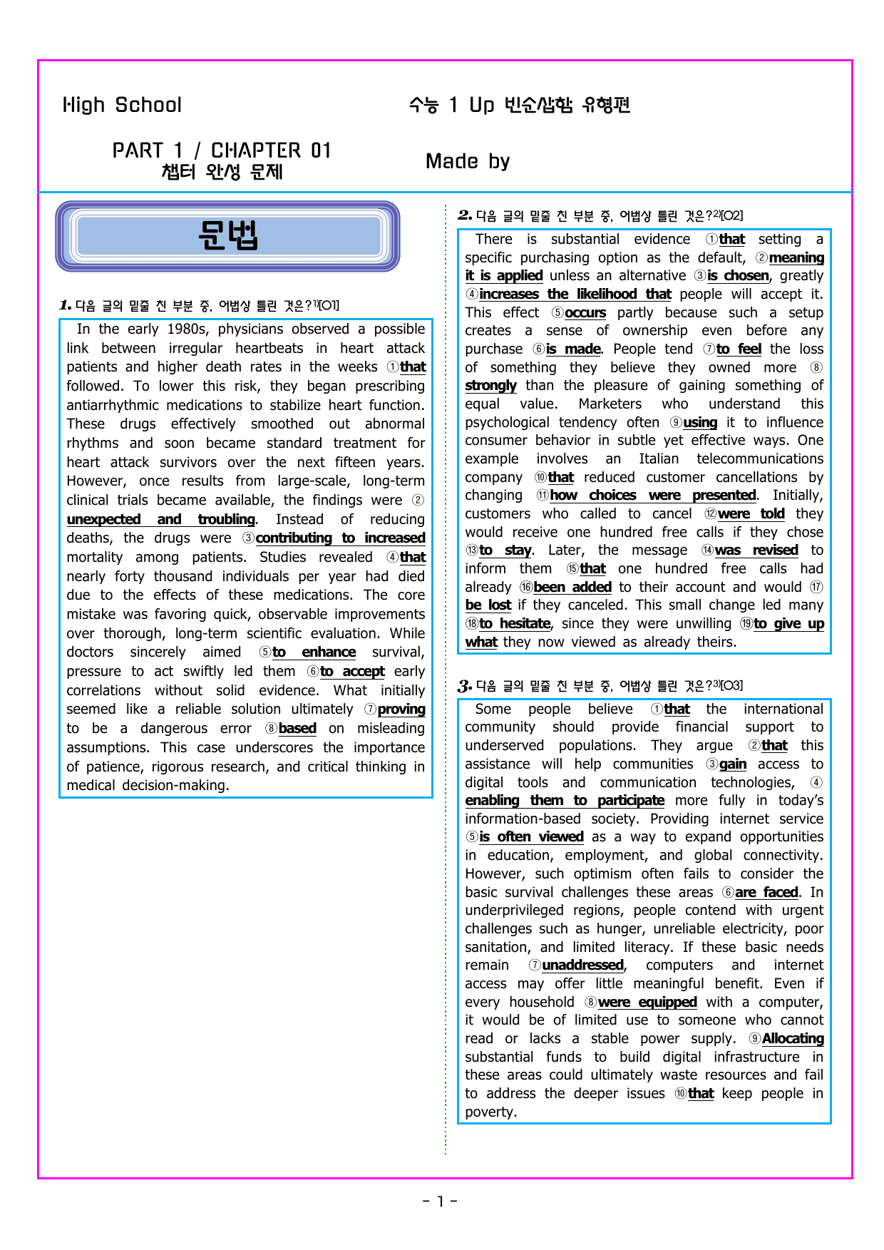 CHAPTER 01 챕터 완성 문제_preview_undefined