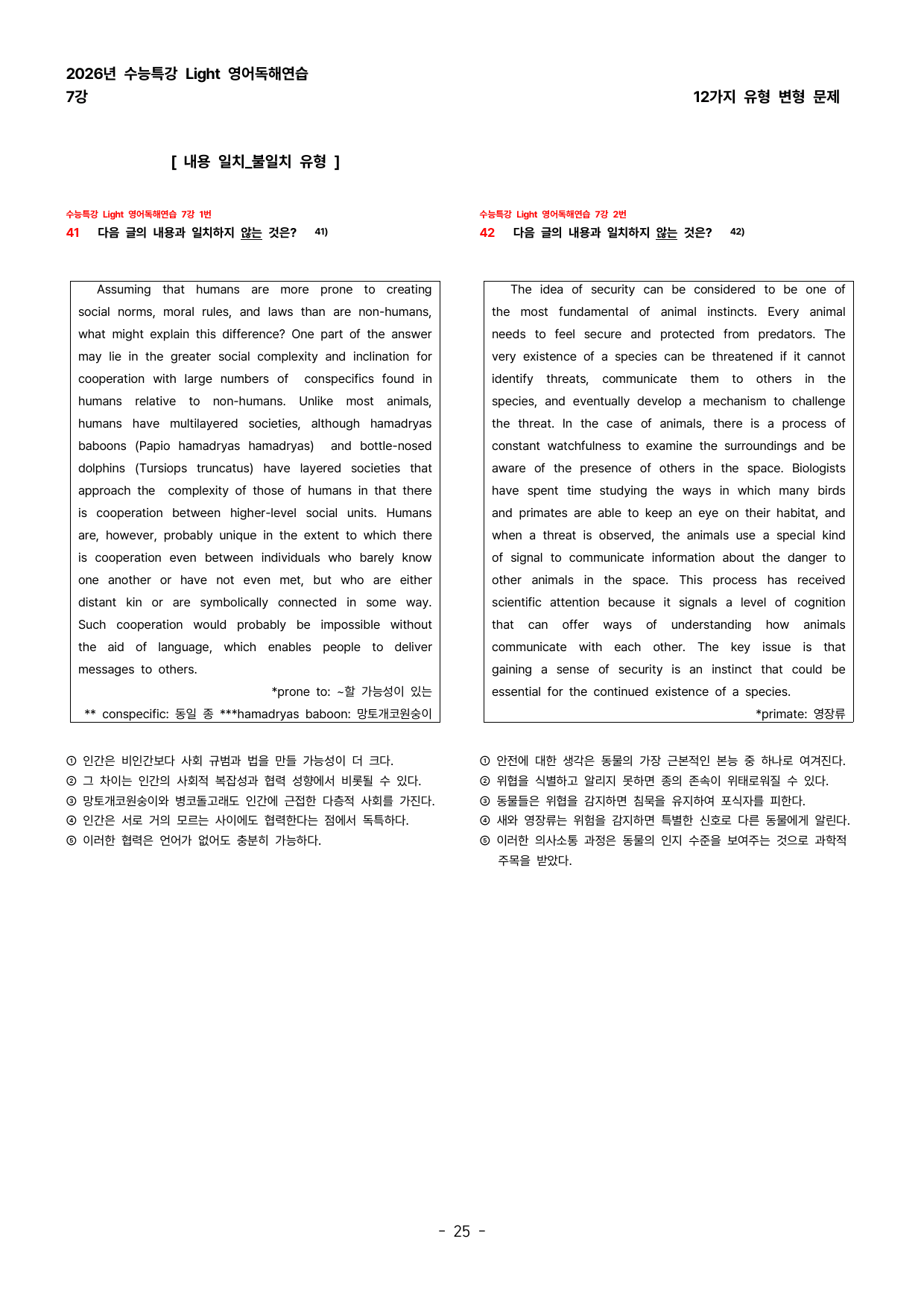(대치동1등급) 2026년 수특라이트 (영독) 7강 변형문제_preview_undefined