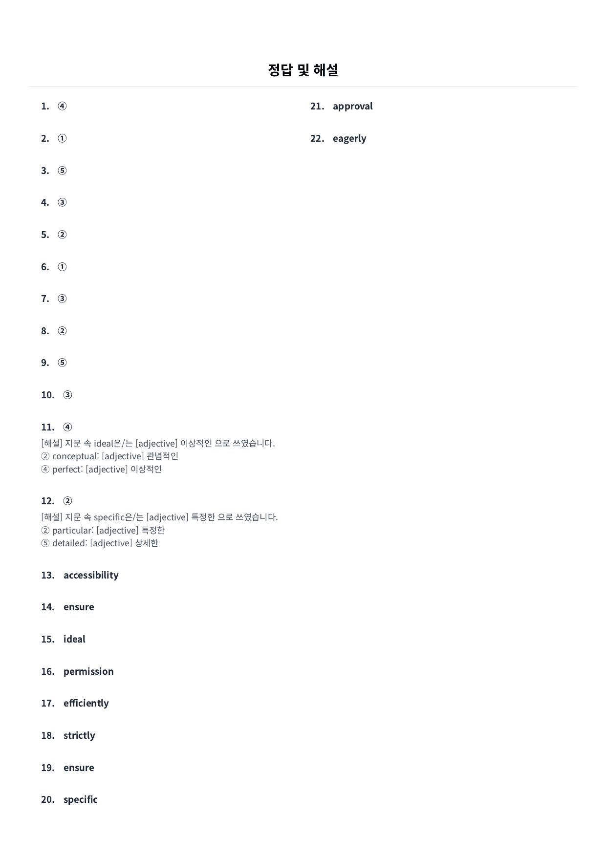 고2 25년 9월 동반의어_preview_undefined