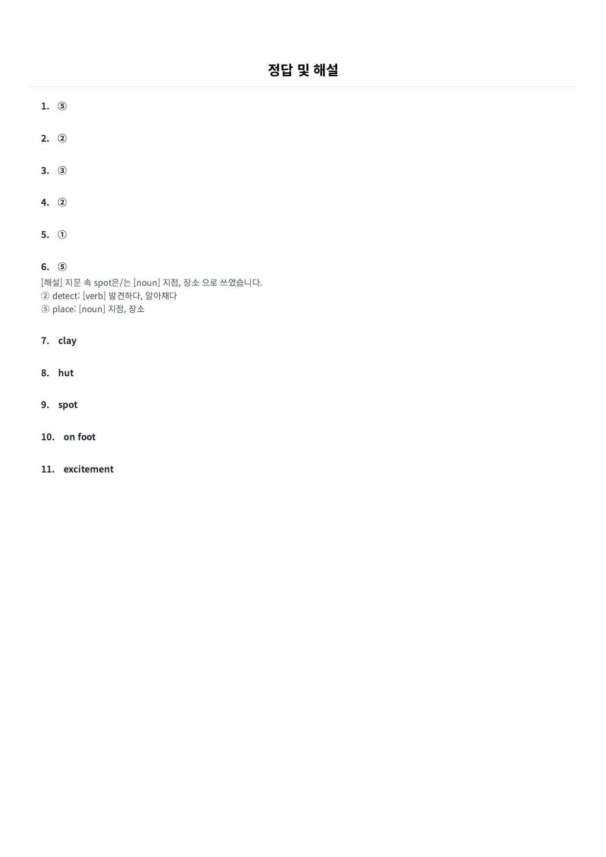 고2 25년 9월 동반의어_preview_undefined
