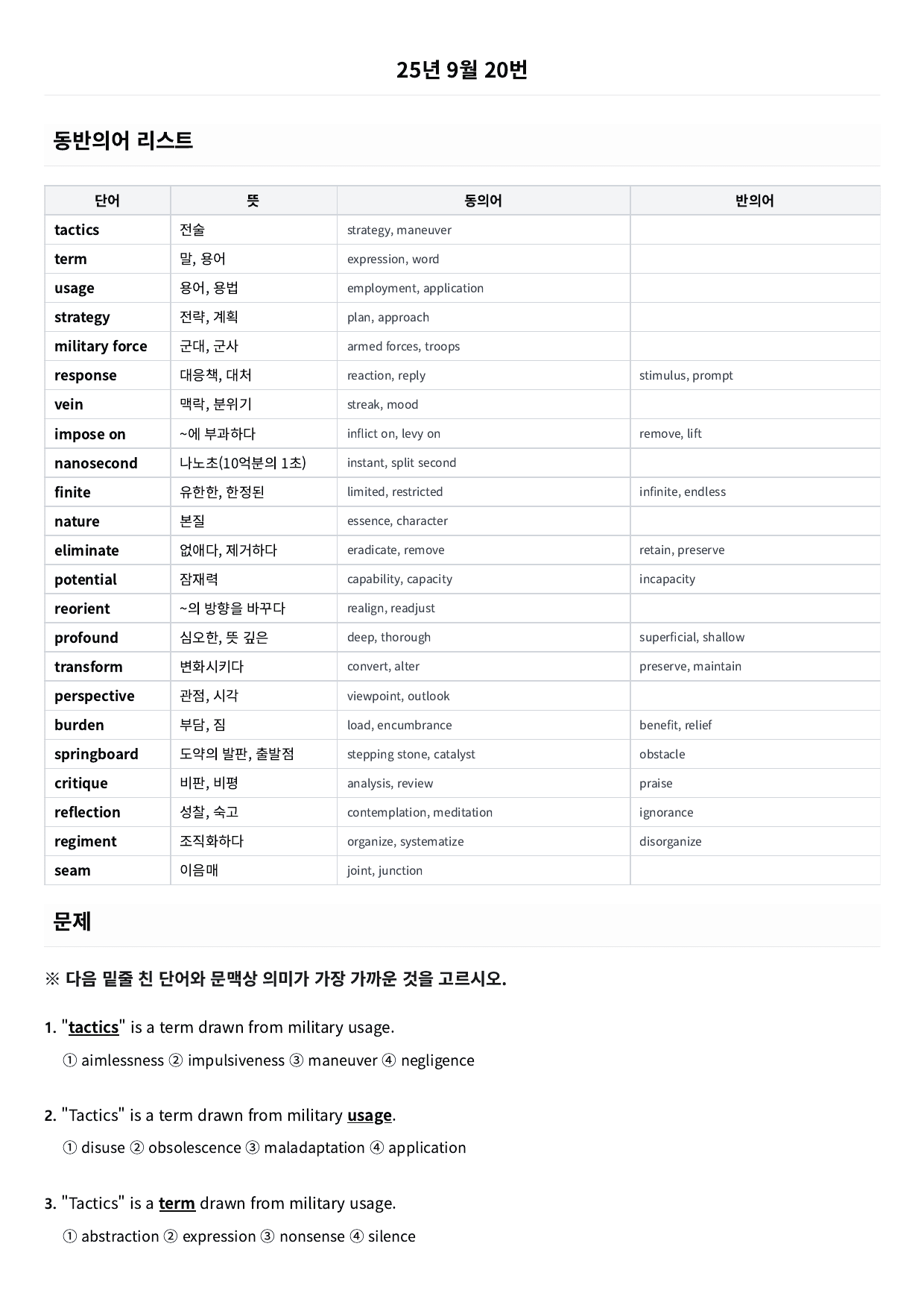 고2 25년 9월 동반의어_preview_undefined