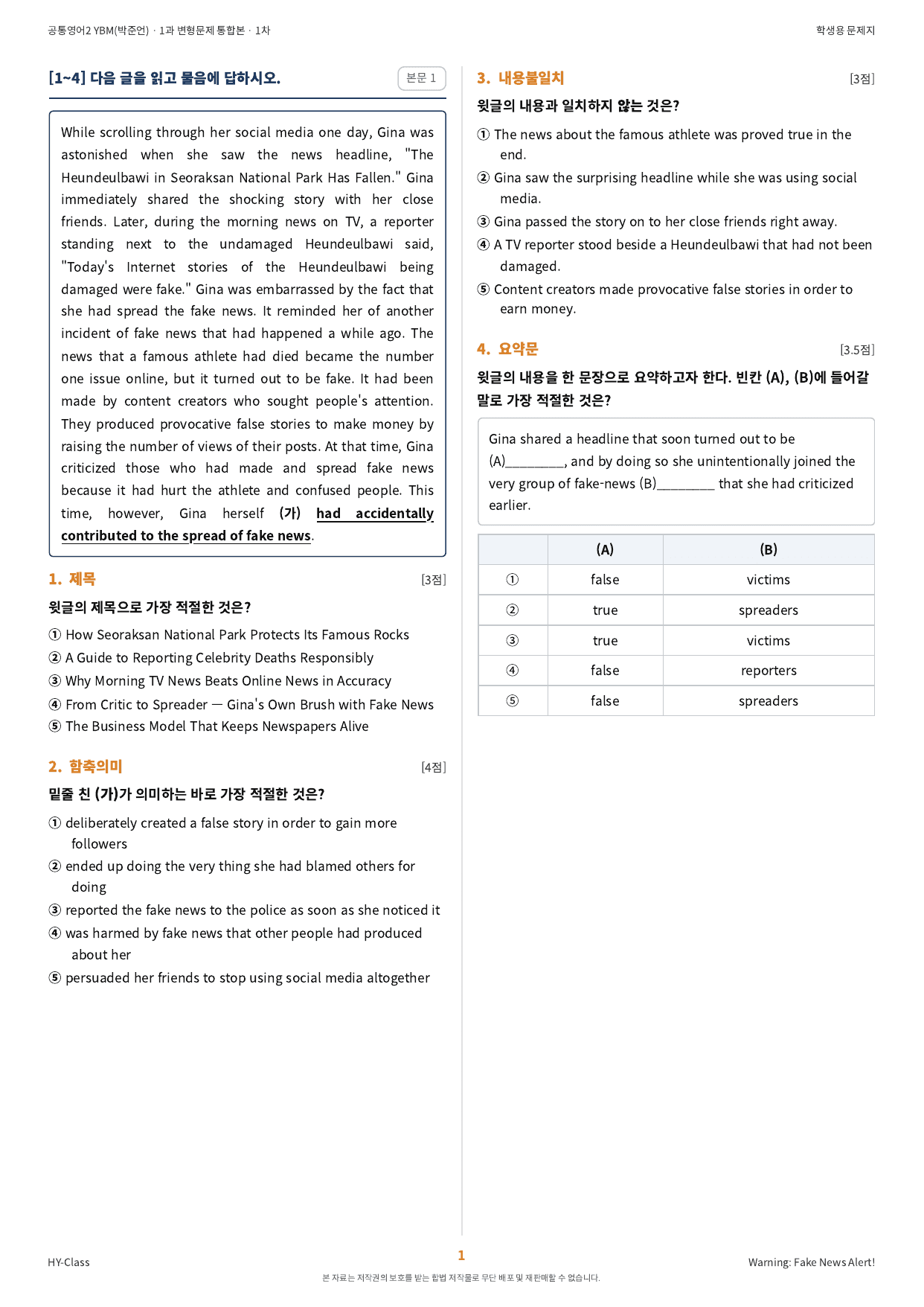 공통영어2 YBM(박준언) 1과 1차시 변형문제 (100문항)_preview_undefined