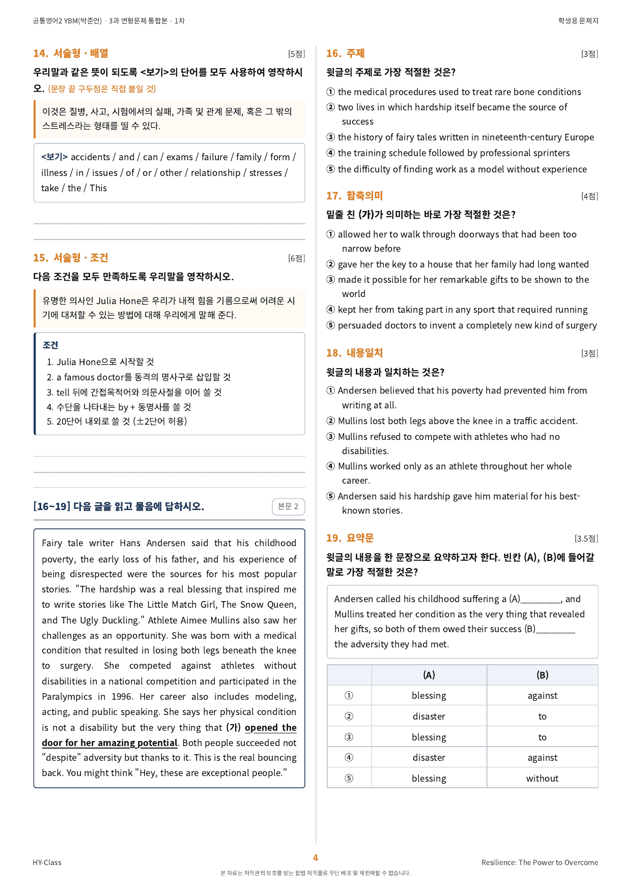 공통영어2 YBM(박준언) 3과 1차시 변형문제 (100문항)_preview_undefined