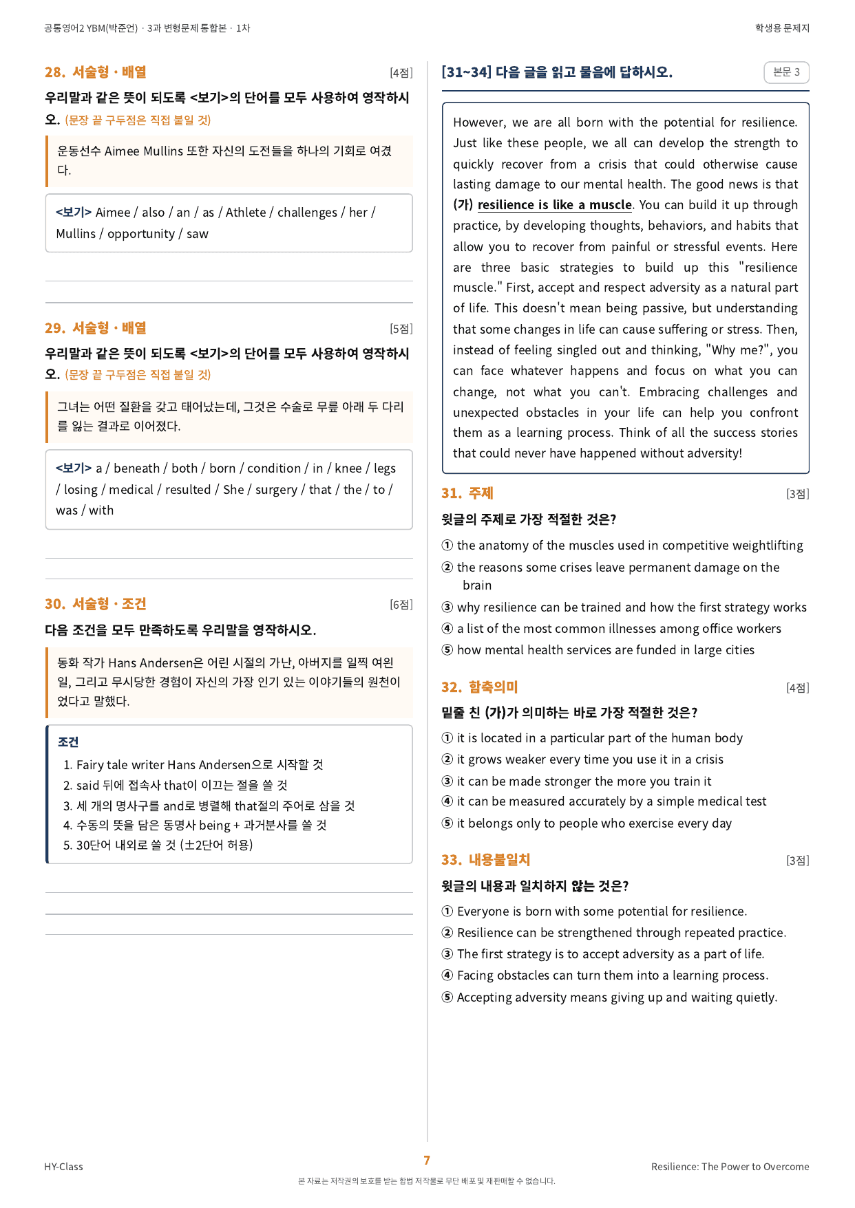 공통영어2 YBM(박준언) 3과 1차시 변형문제 (100문항)_preview_undefined