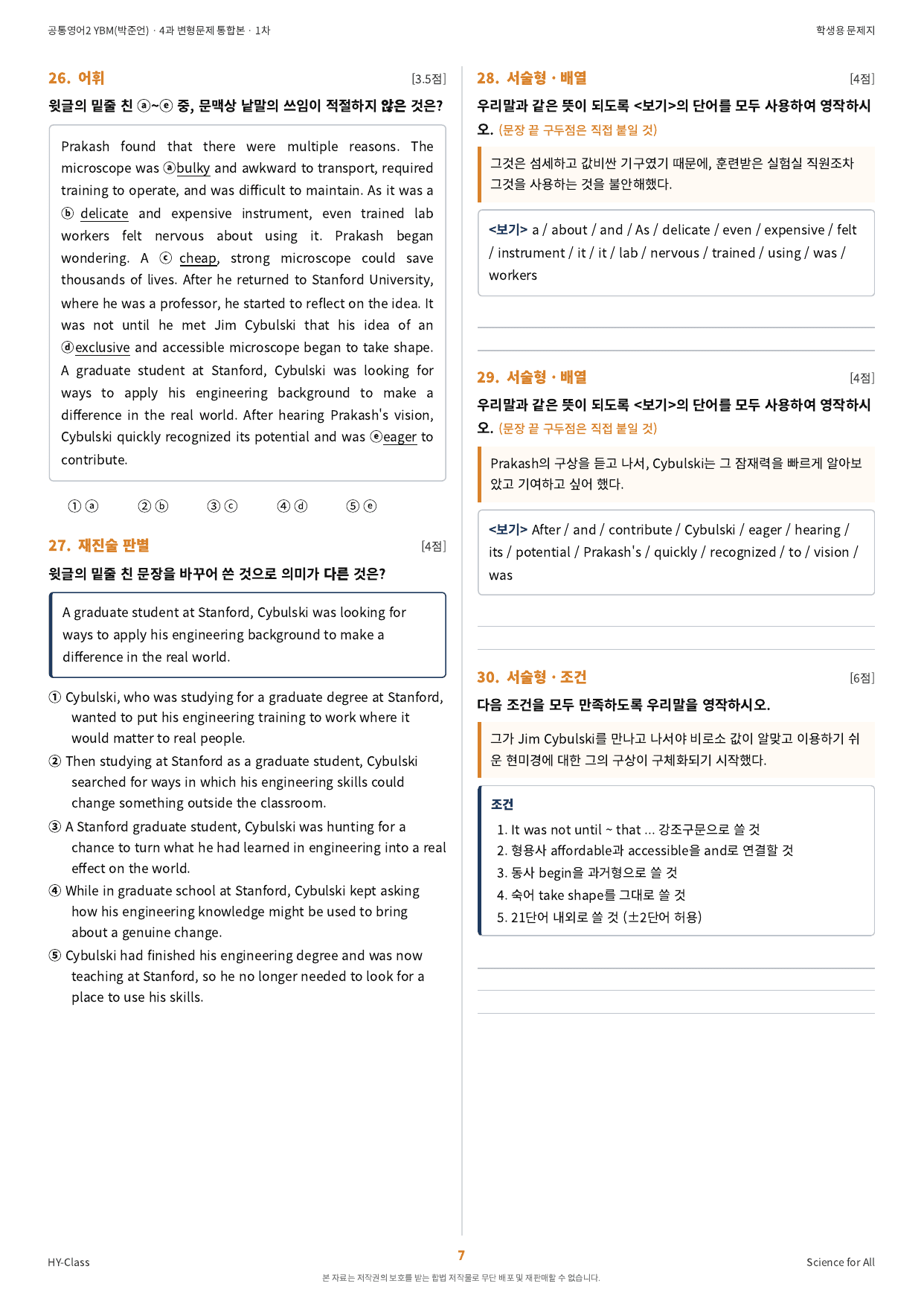공통영어2 YBM(박준언) 4과 1차시 변형문제 (100문항)_preview_undefined