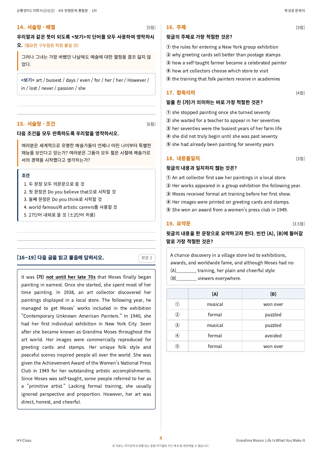 공통영어2 지학사(신상근) 4과 변형문제 1차 (총 115문항)_preview_undefined