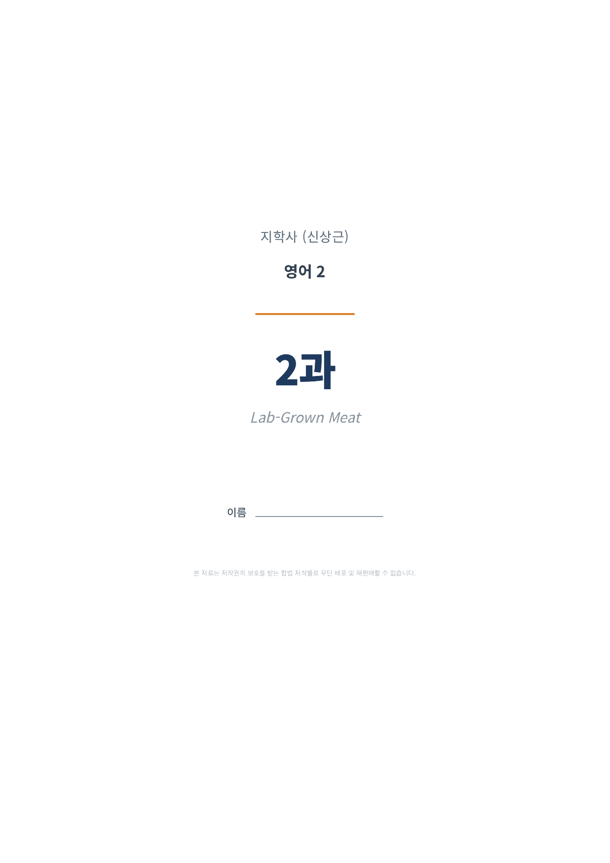 영어2 지학사(신상근) 2과 1차시 변형문제 (145문항)_preview_undefined
