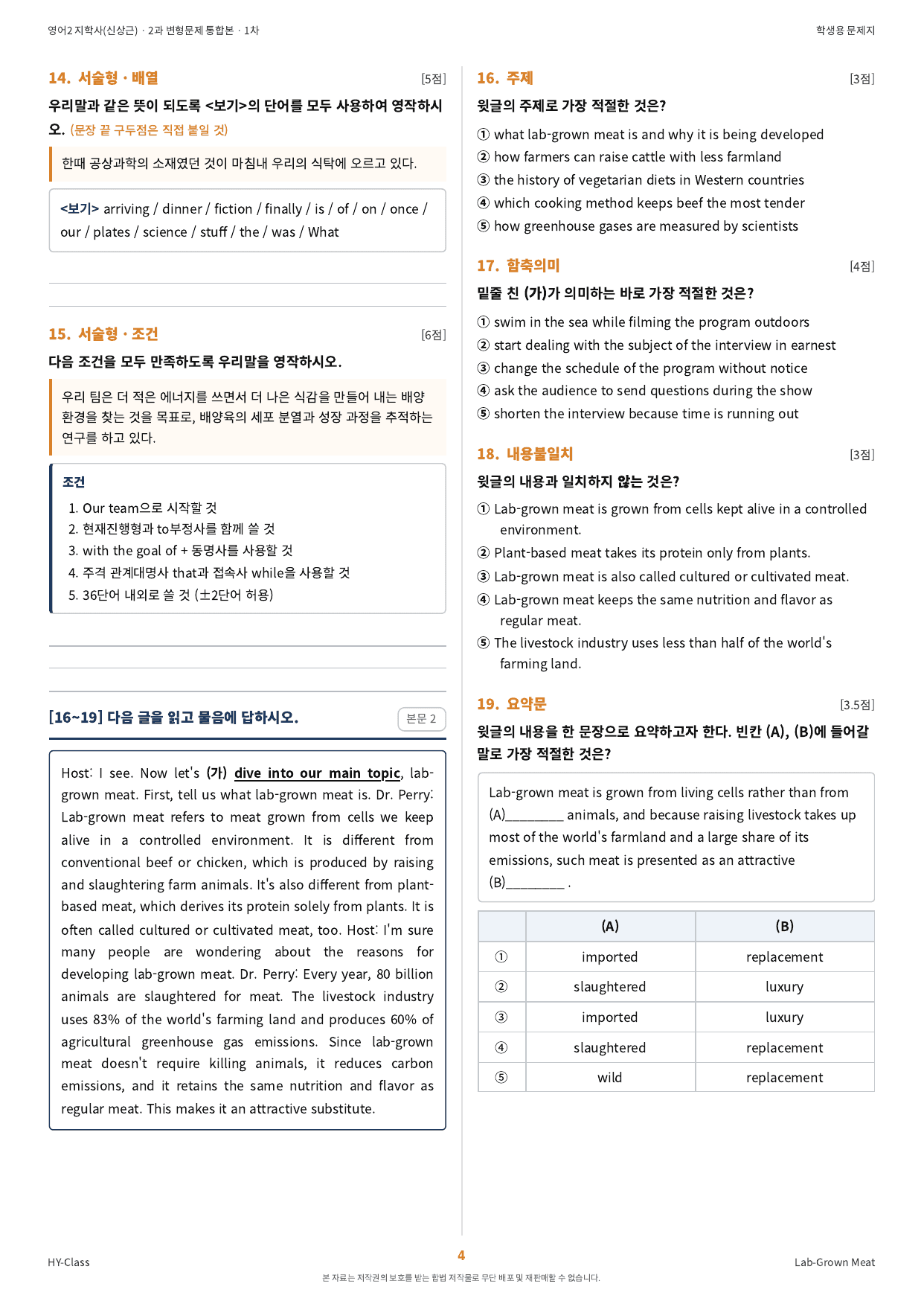 영어2 지학사(신상근) 2과 1차시 변형문제 (145문항)_preview_undefined