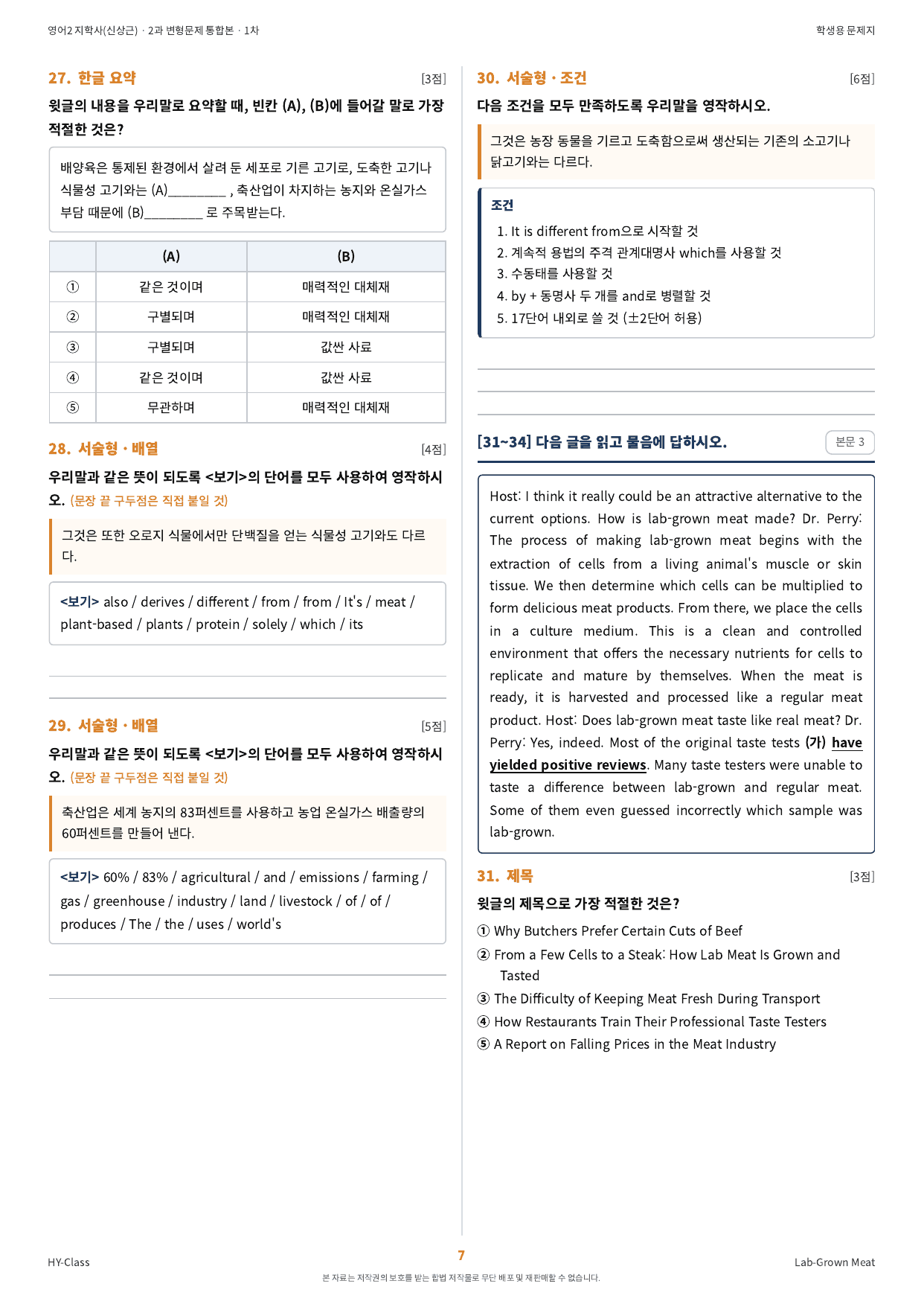 영어2 지학사(신상근) 2과 1차시 변형문제 (145문항)_preview_undefined