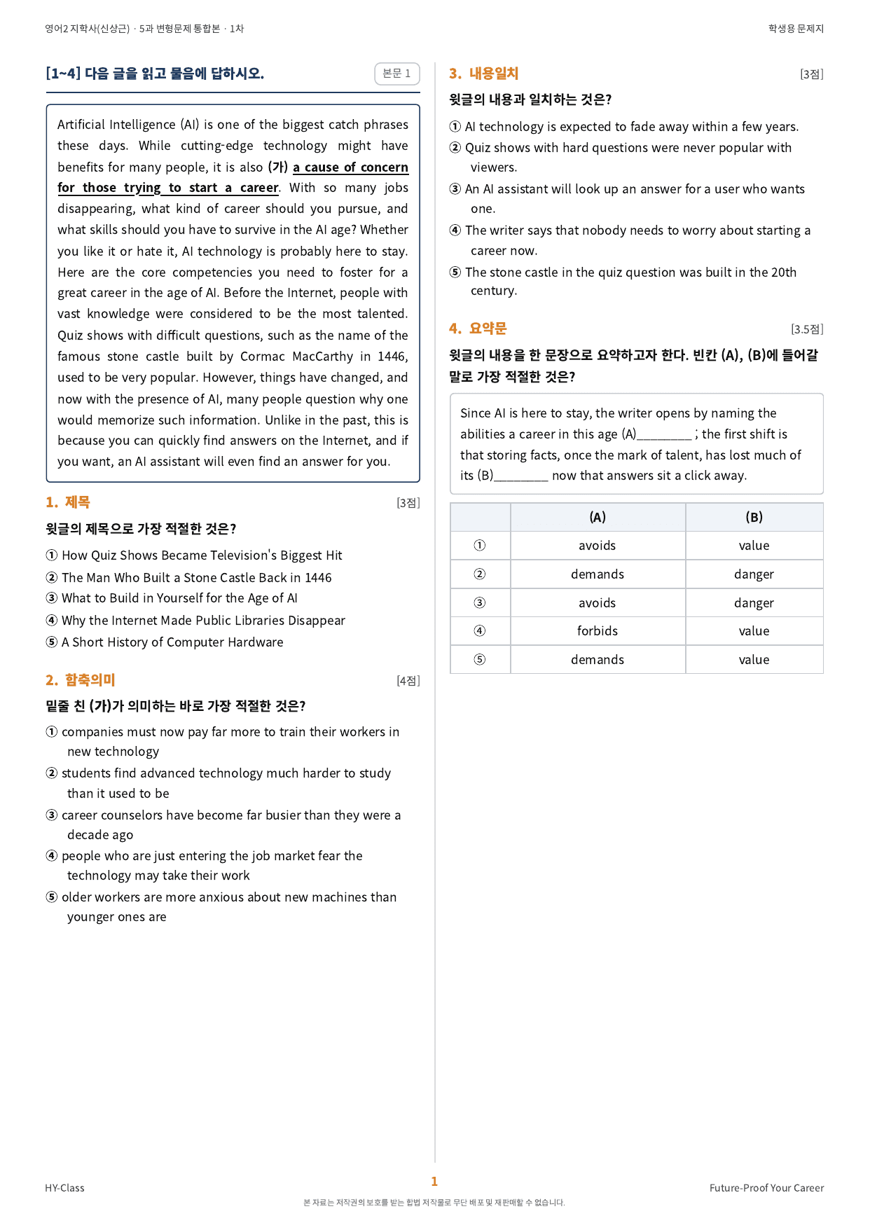 영어2 지학사(신상근) 5과 1차시 변형문제 (130문항)_preview_undefined