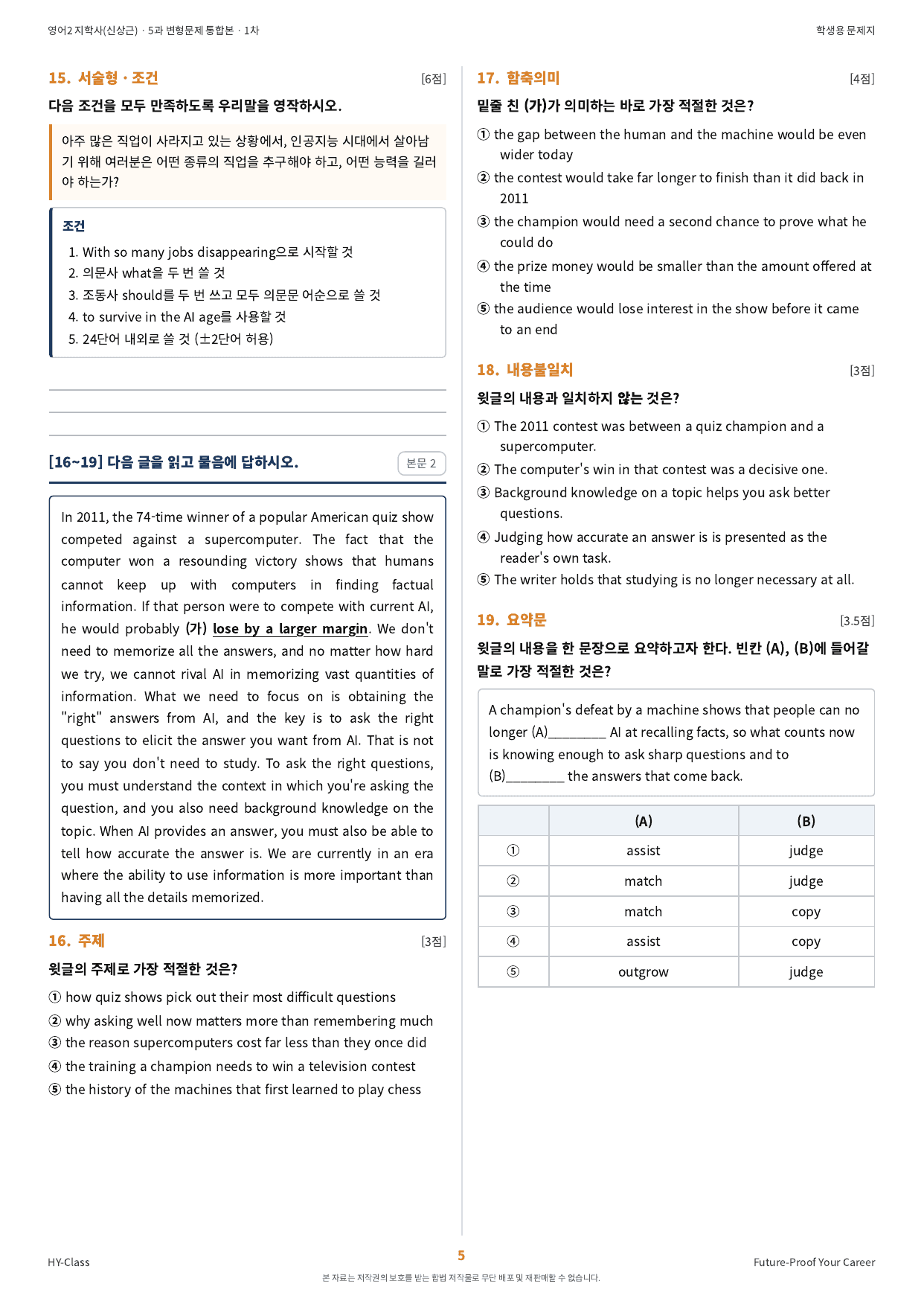 영어2 지학사(신상근) 5과 1차시 변형문제 (130문항)_preview_undefined