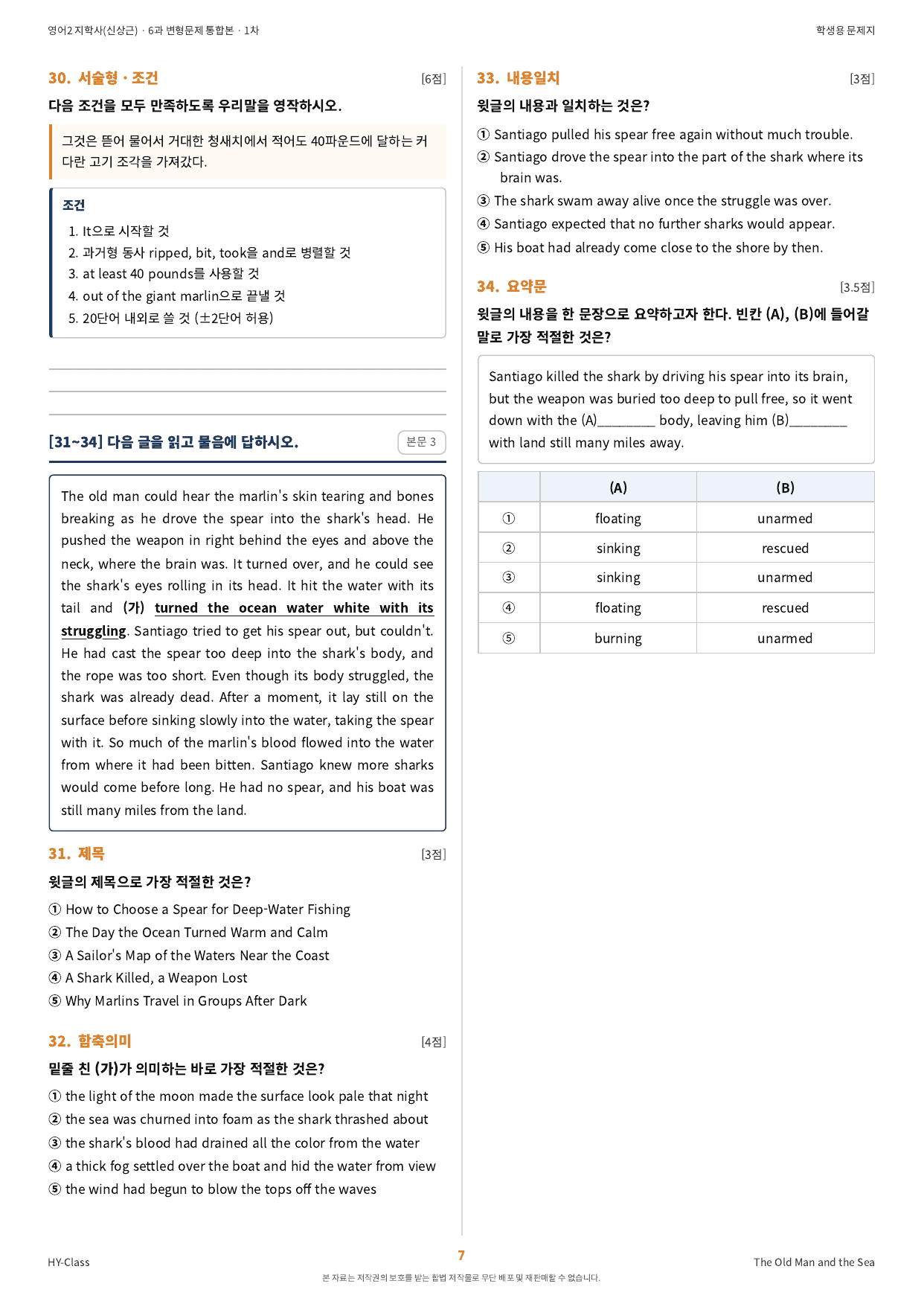 영어2 지학사(신상근) 6과 변형문제 1차 (총 115문항)_preview_undefined