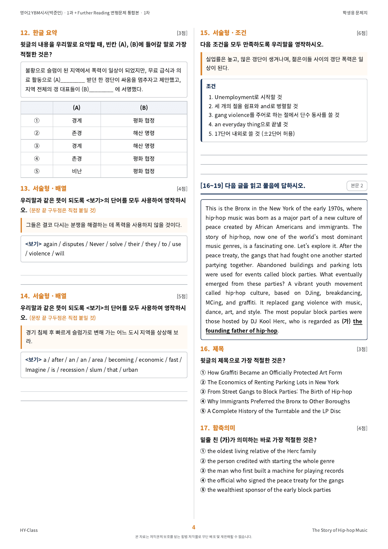 영어2 YBM(박준언) 1과 1차시 변형문제 (145문항)_preview_undefined