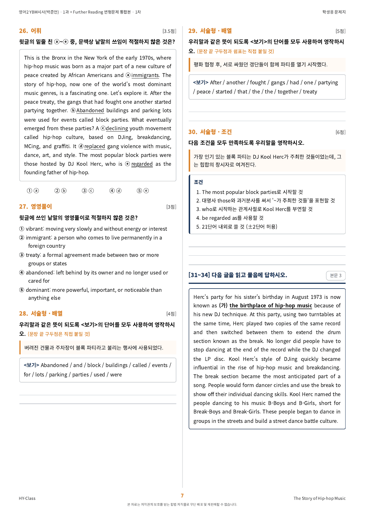 영어2 YBM(박준언) 1과 1차시 변형문제 (145문항)_preview_undefined