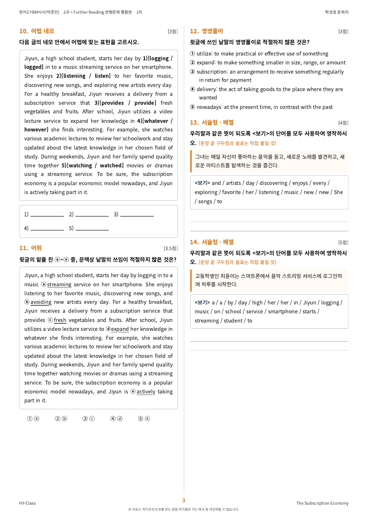 영어2 YBM(박준언) 2과 1차시 변형문제 (145문항)_preview_undefined