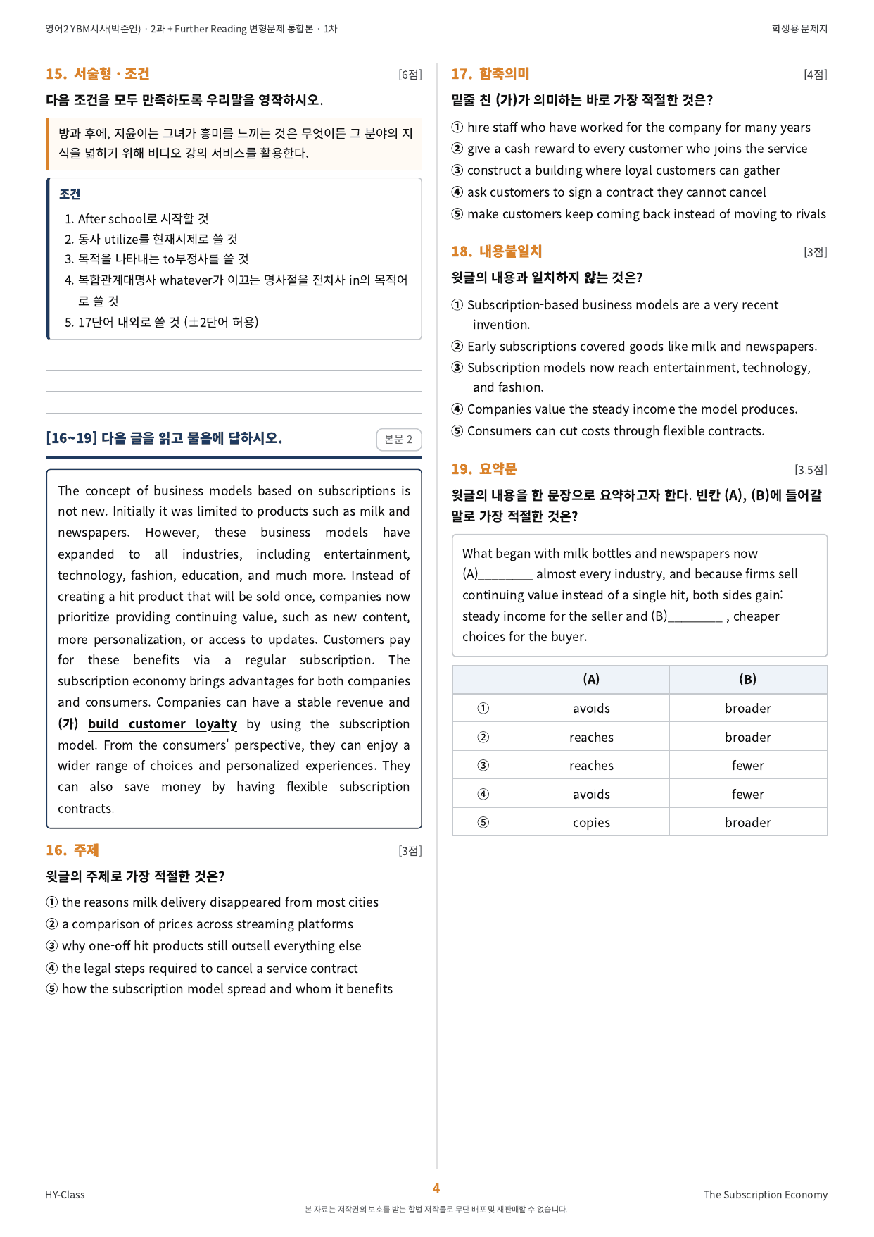 영어2 YBM(박준언) 2과 1차시 변형문제 (145문항)_preview_undefined