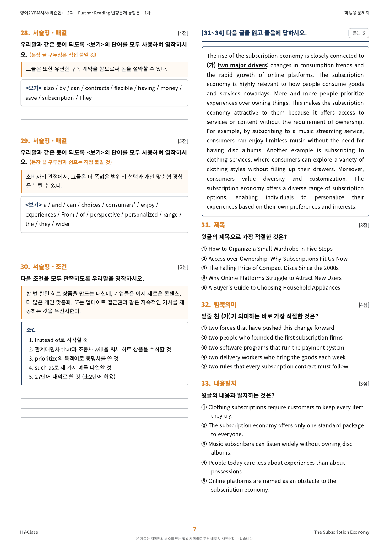 영어2 YBM(박준언) 2과 1차시 변형문제 (145문항)_preview_undefined