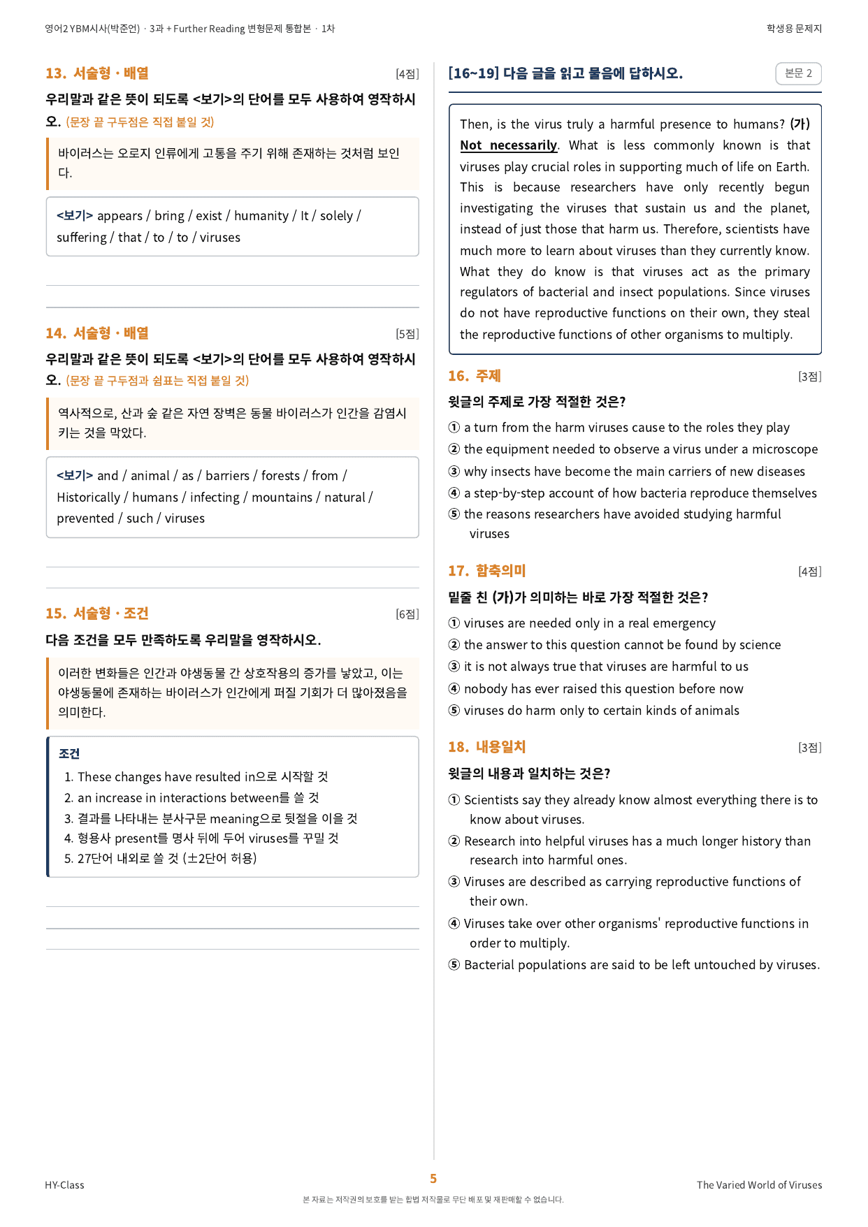 영어2 YBM(박준언) 3과 1차시 변형문제 (145문항)_preview_undefined