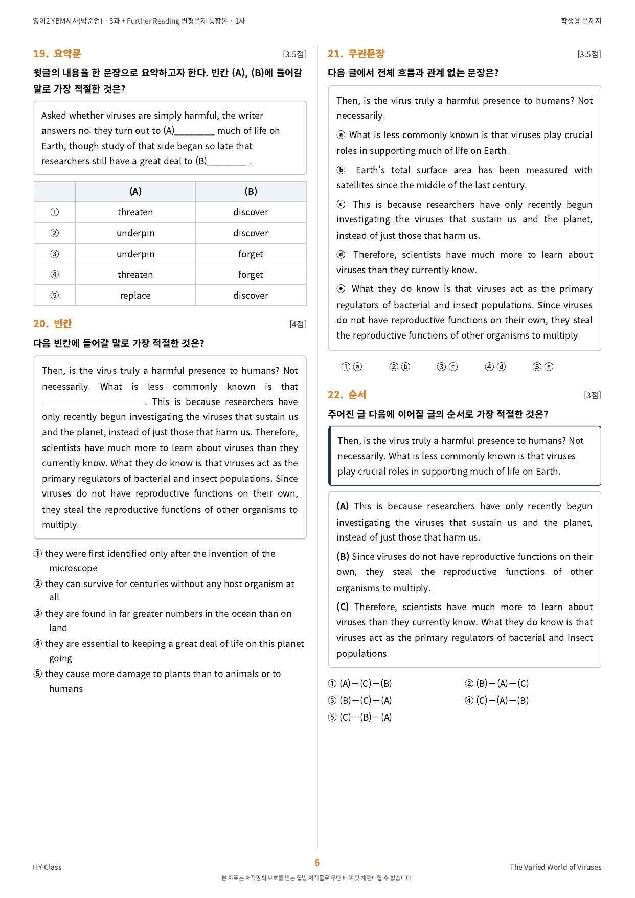 영어2 YBM(박준언) 3과 1차시 변형문제 (145문항)_preview_undefined