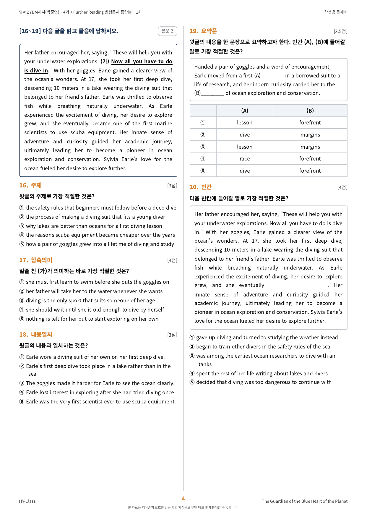 영어2 YBM시사(박준언) 4과 변형문제 1차 (총 145문항)_preview_undefined