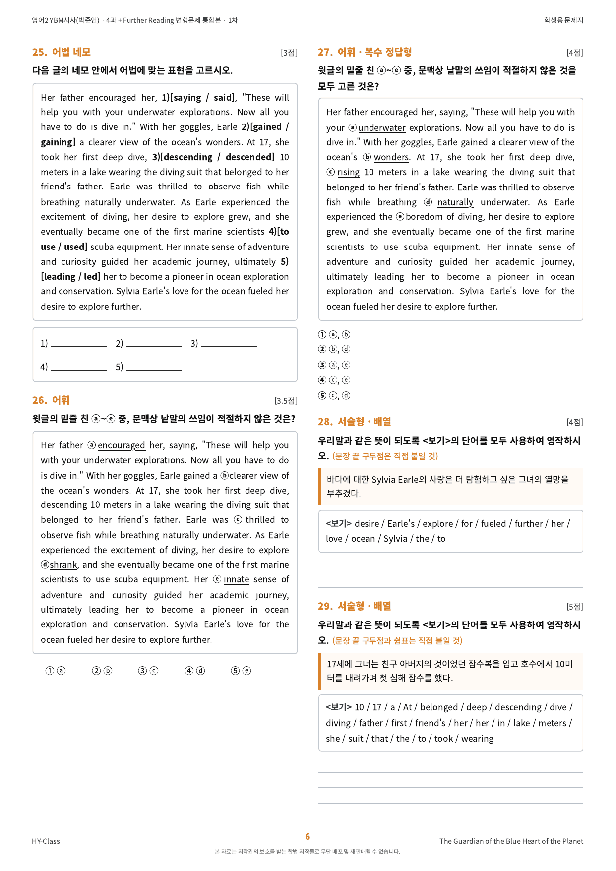 영어2 YBM시사(박준언) 4과 변형문제 1차 (총 145문항)_preview_undefined