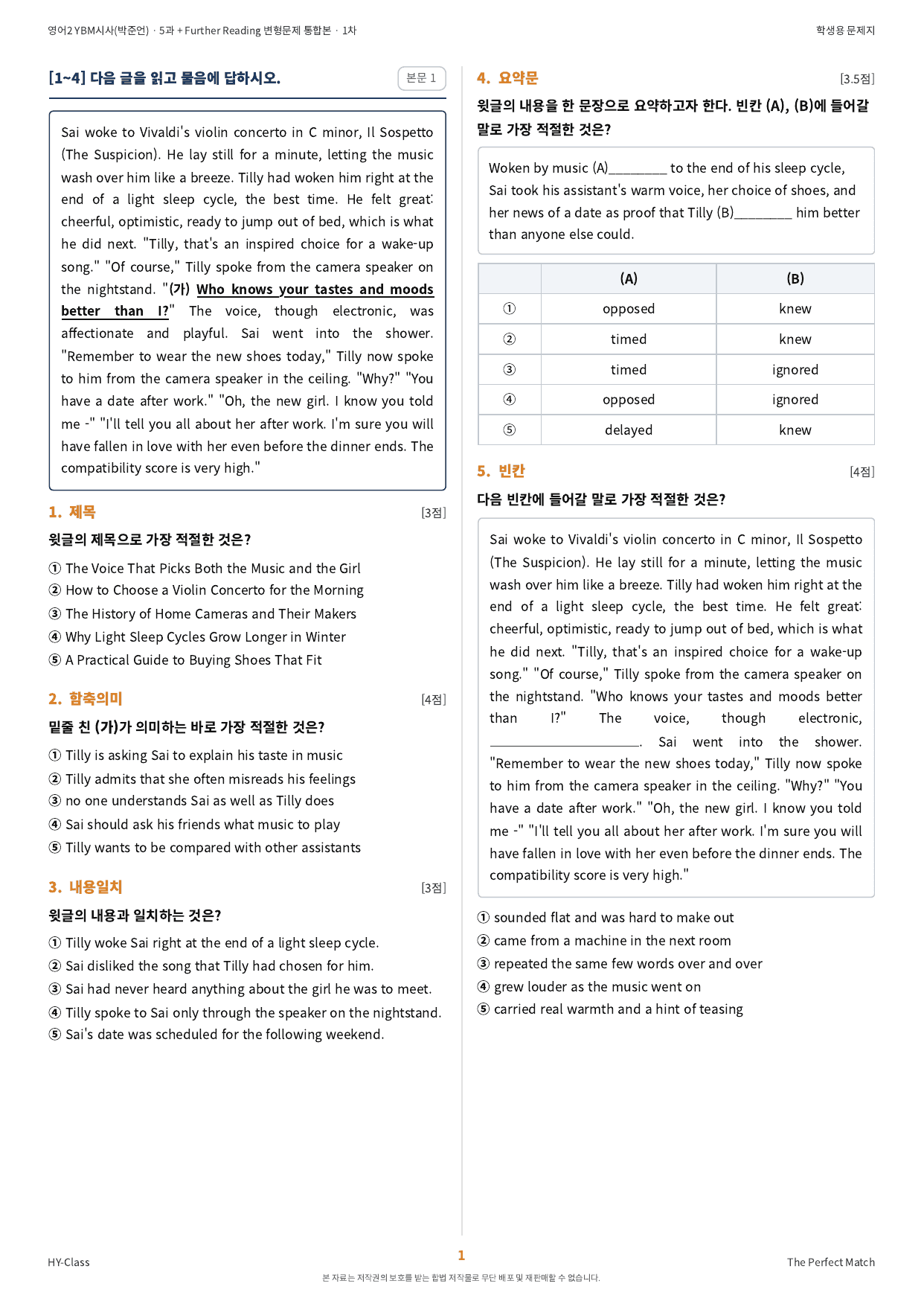영어2 YBM(박준언) 5과 1차시 변형문제 (160문항)_preview_undefined
