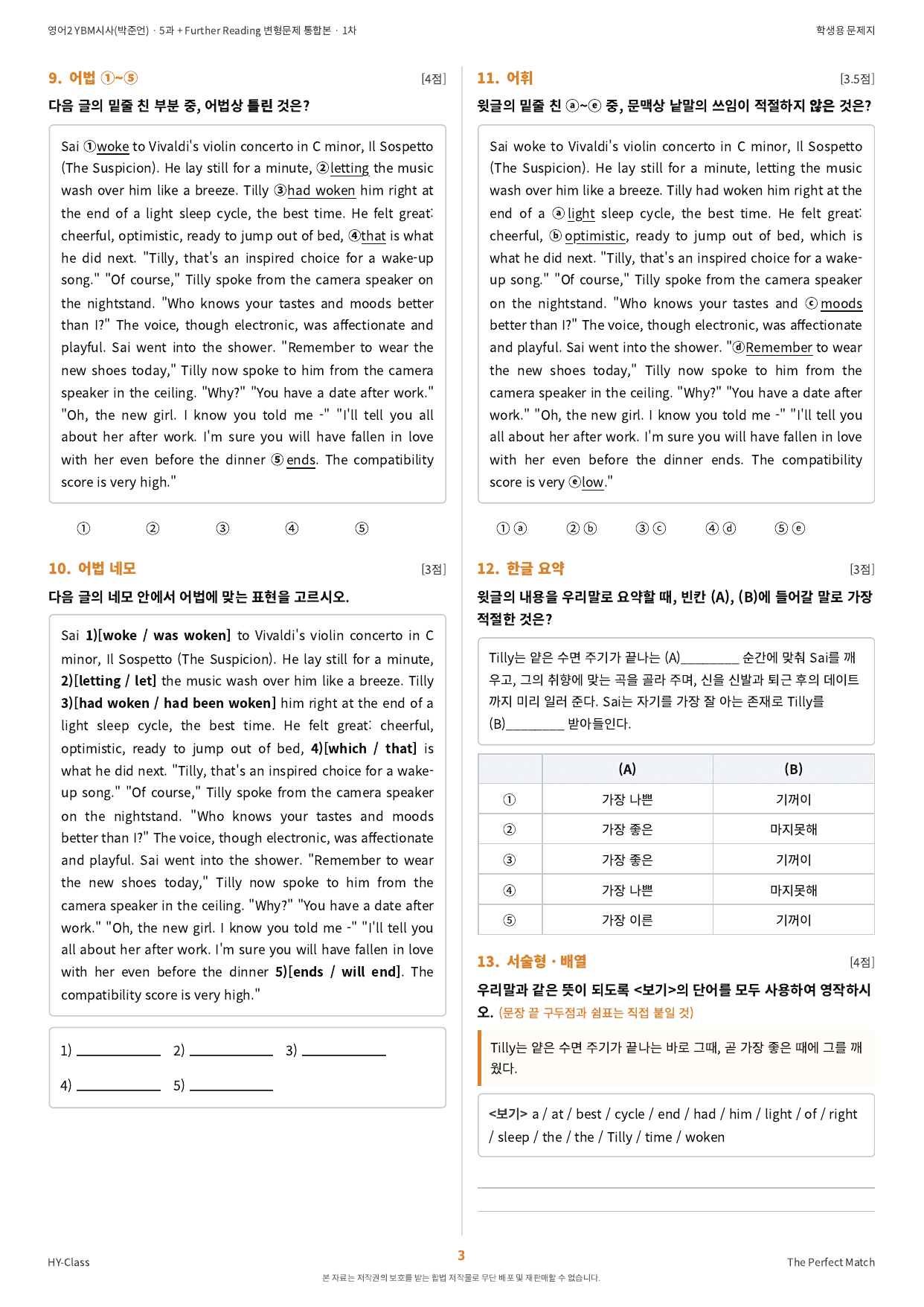 영어2 YBM(박준언) 5과 1차시 변형문제 (160문항)_preview_undefined