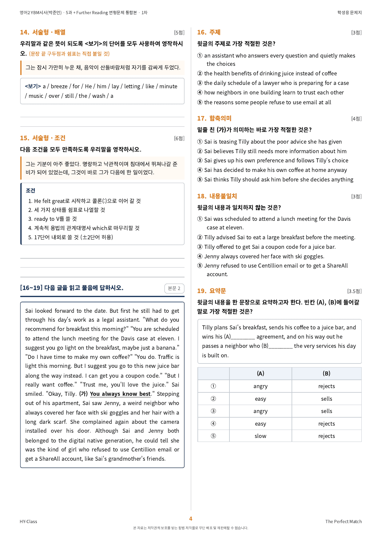 영어2 YBM시사(박준언) 5과 변형문제 1차 (총 160문항)_preview_undefined