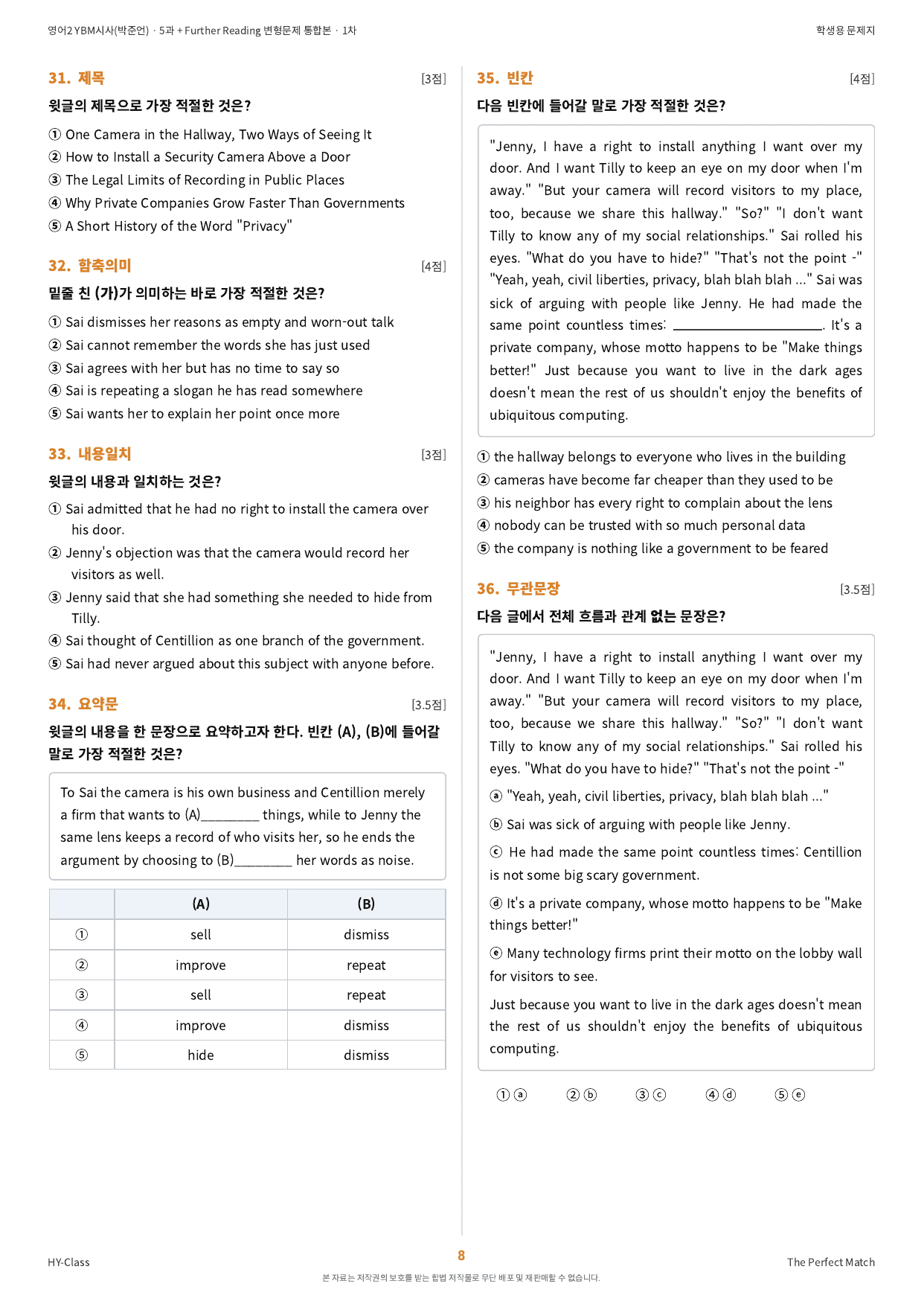 영어2 YBM시사(박준언) 5과 변형문제 1차 (총 160문항)_preview_undefined
