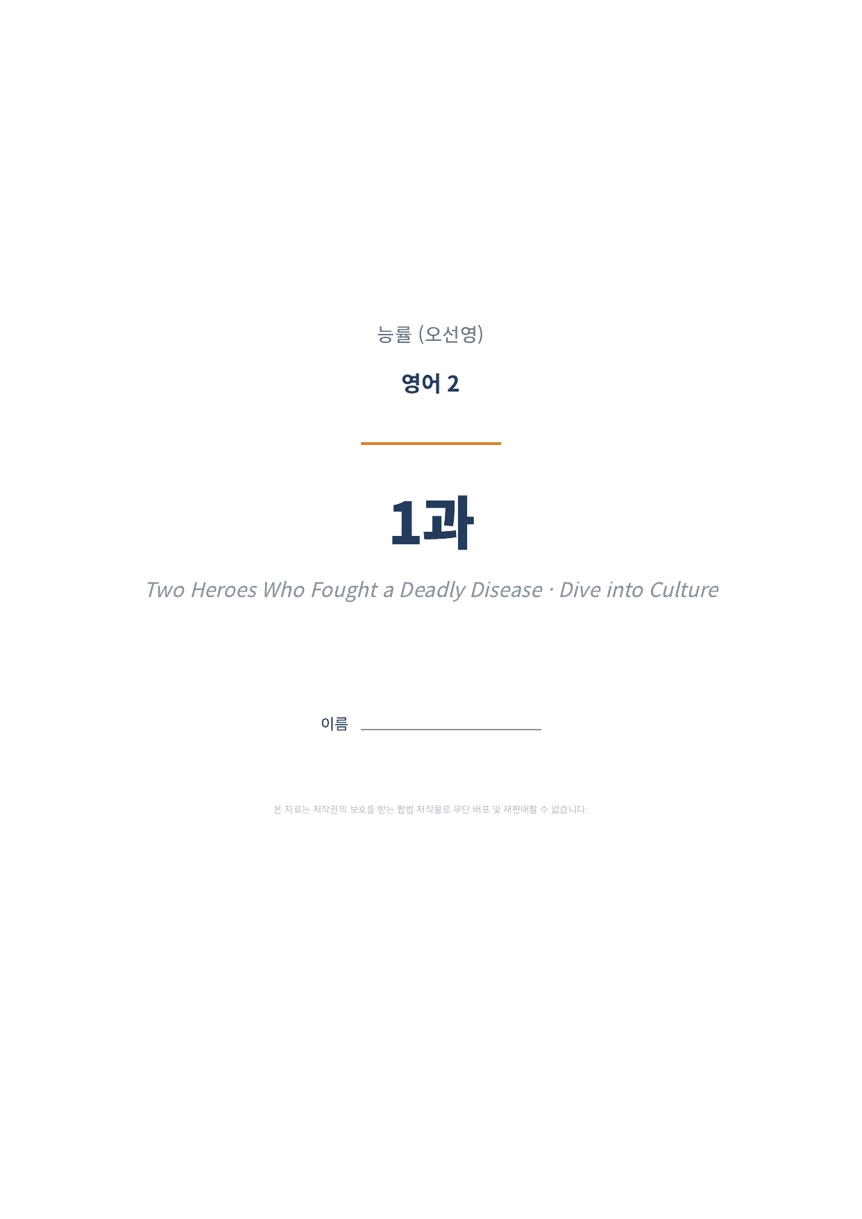 영어2 NE능률(오선영) 1과 1차시 변형문제 (180문항)_preview_undefined