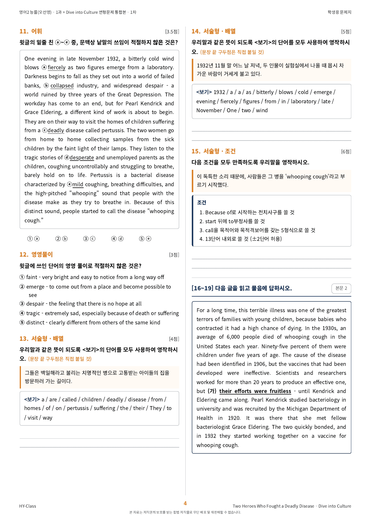 영어2 NE능률(오선영) 1과 1차시 변형문제 (180문항)_preview_undefined