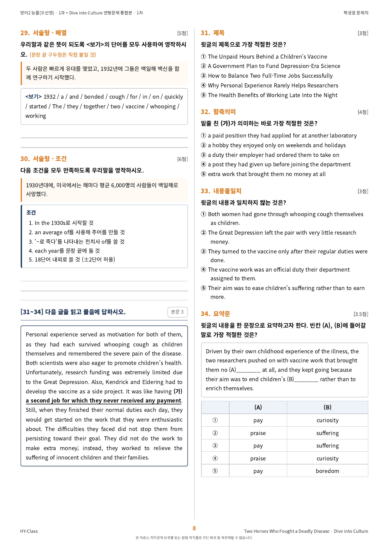 영어2 NE능률(오선영) 1과 1차시 변형문제 (180문항)_preview_undefined