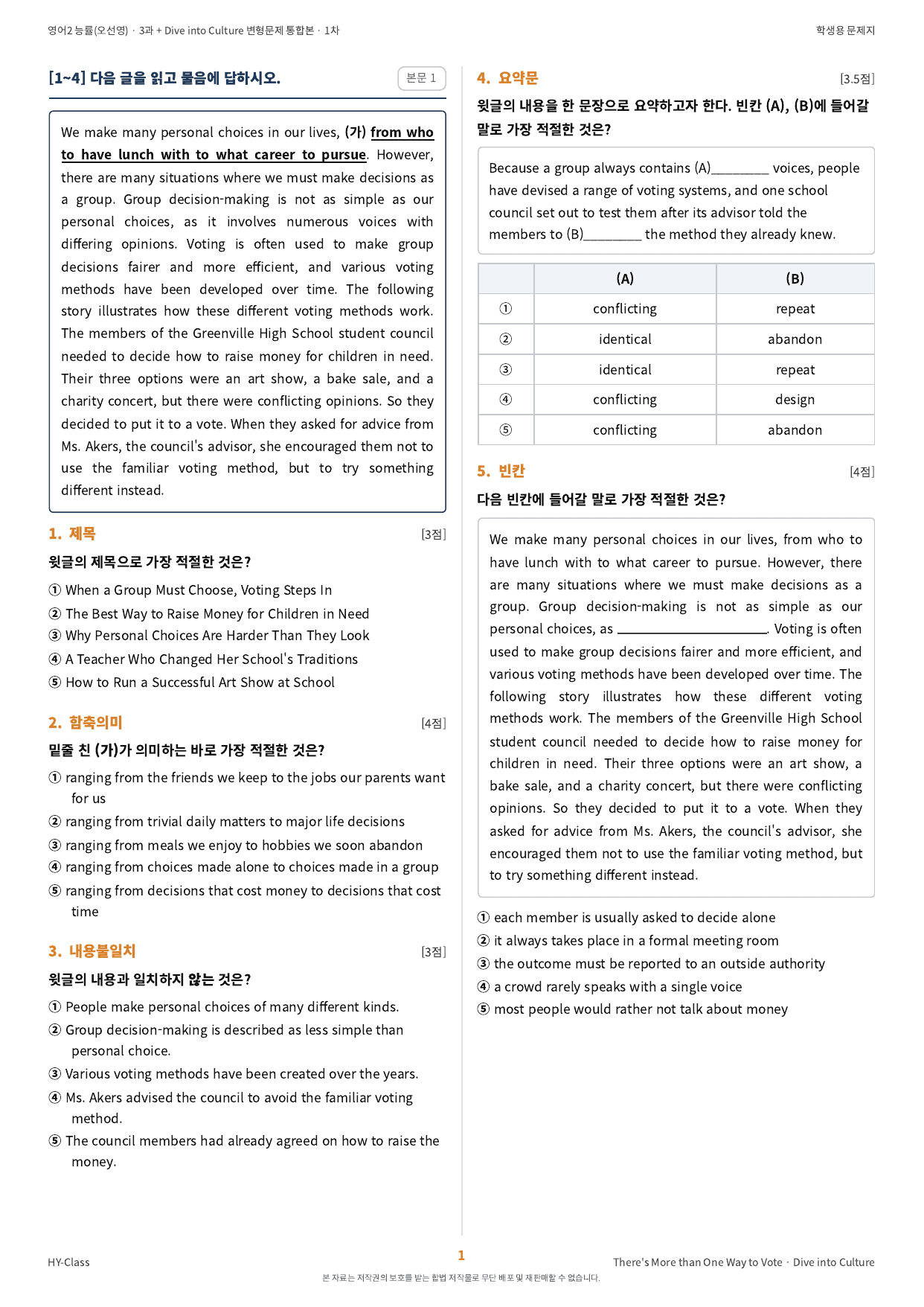 영어2 NE능률(오선영) 3과 1차시 변형문제 (180문항)_preview_undefined