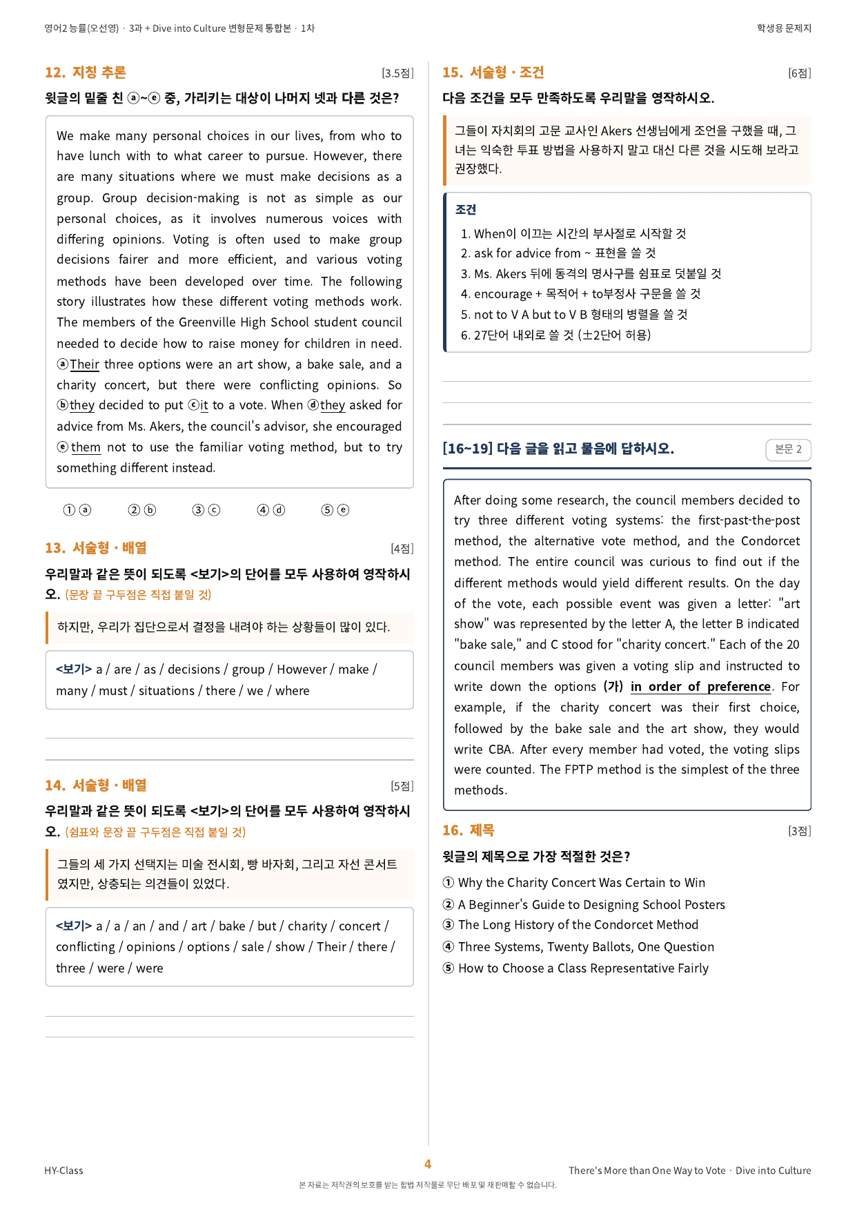 영어2 능률(오선영) 3과 변형문제 1차 (총 180문항)_preview_undefined